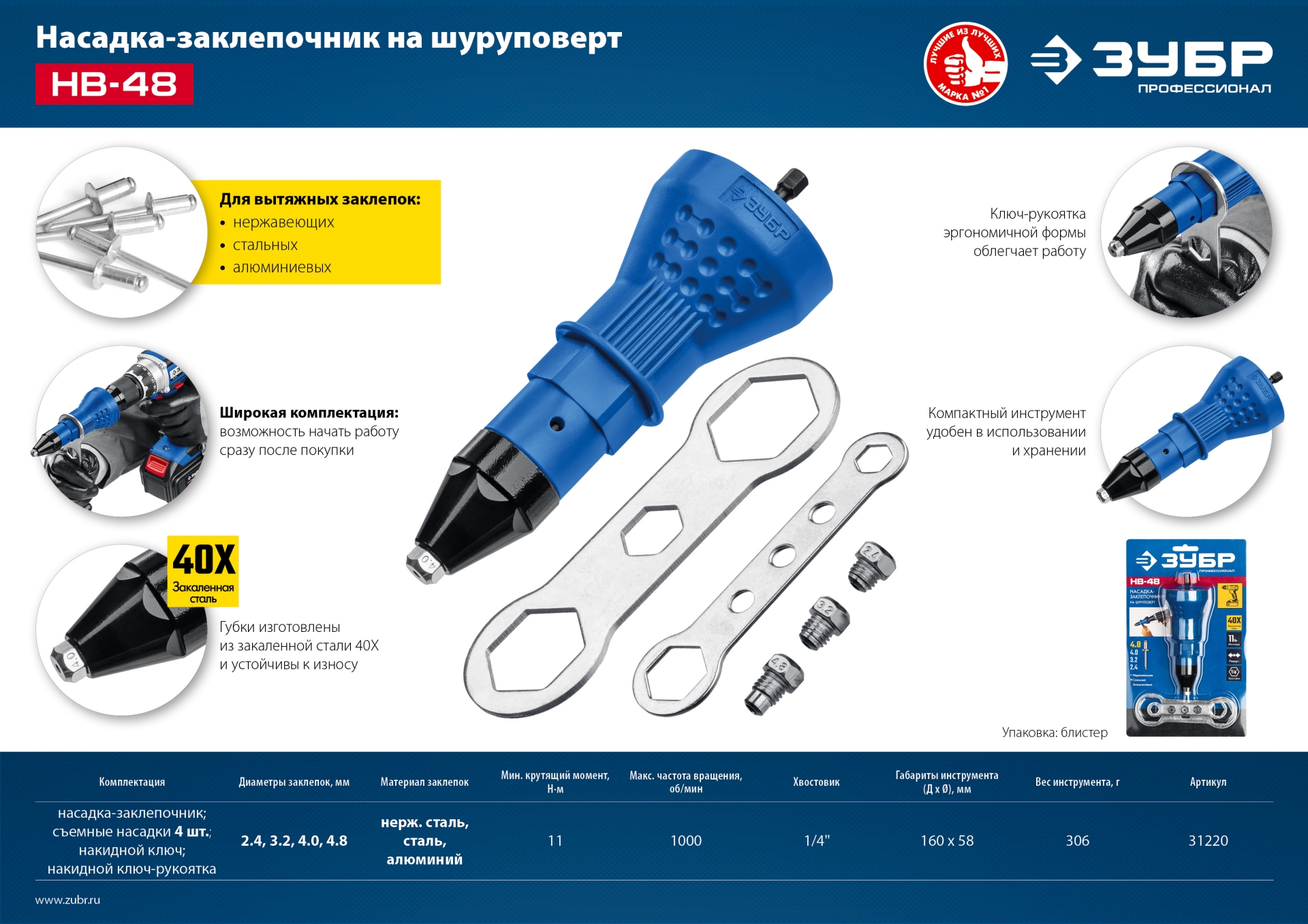 ЗУБР НВ-48, 2.4 - 4.8 мм, насадка-заклепочник на шуруповерт, Профессионал (31220)