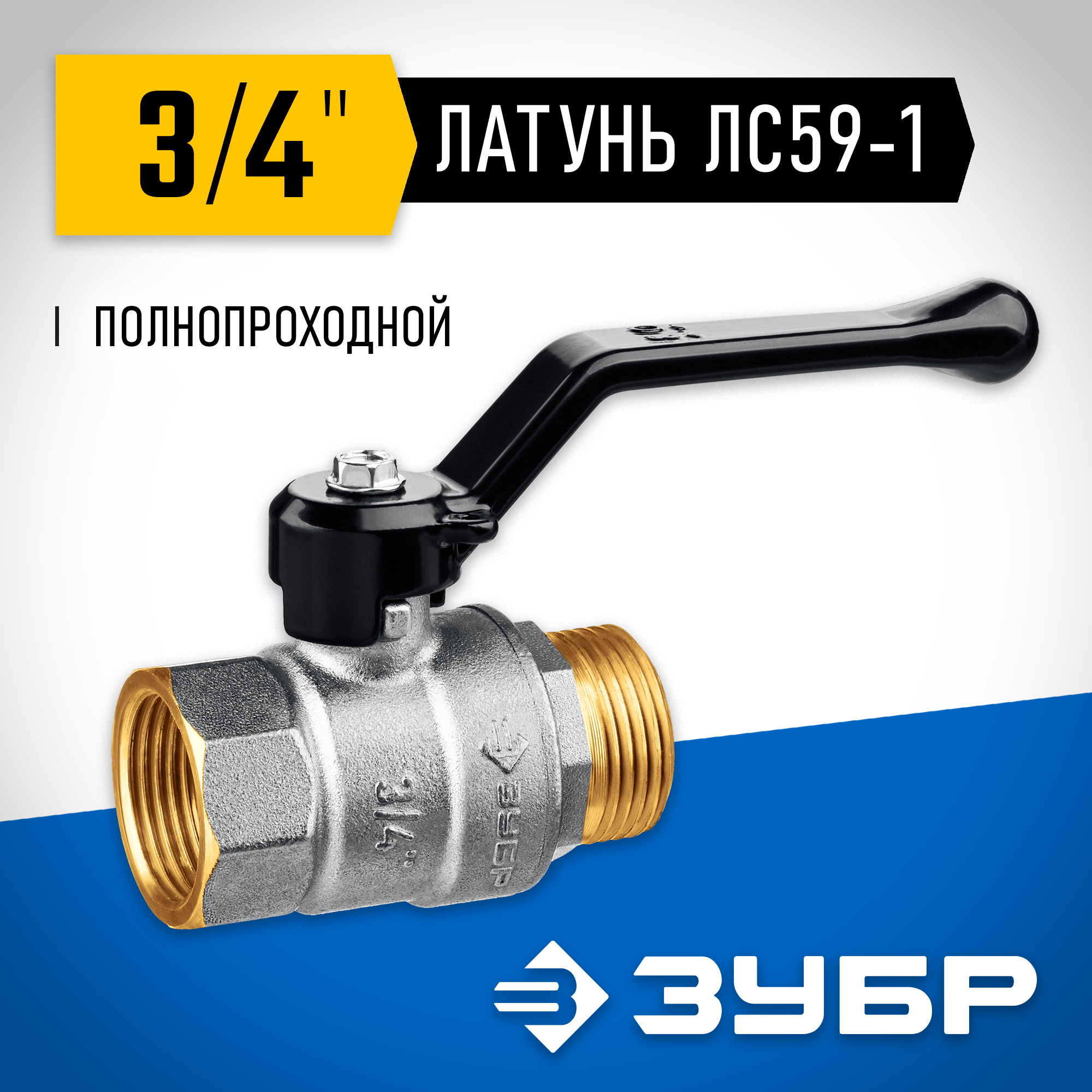 ЗУБР d 3/4″, ручка-рычаг, шаровой кран (51324-3/4)