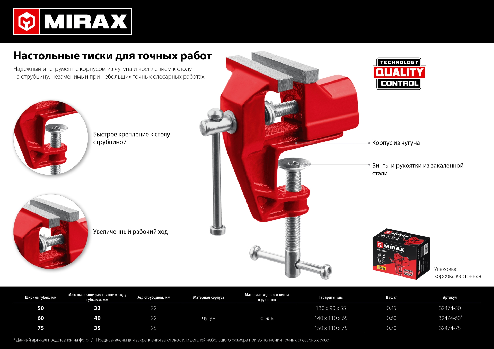 MIRAX 50 мм, настольные тиски (32474-50)
