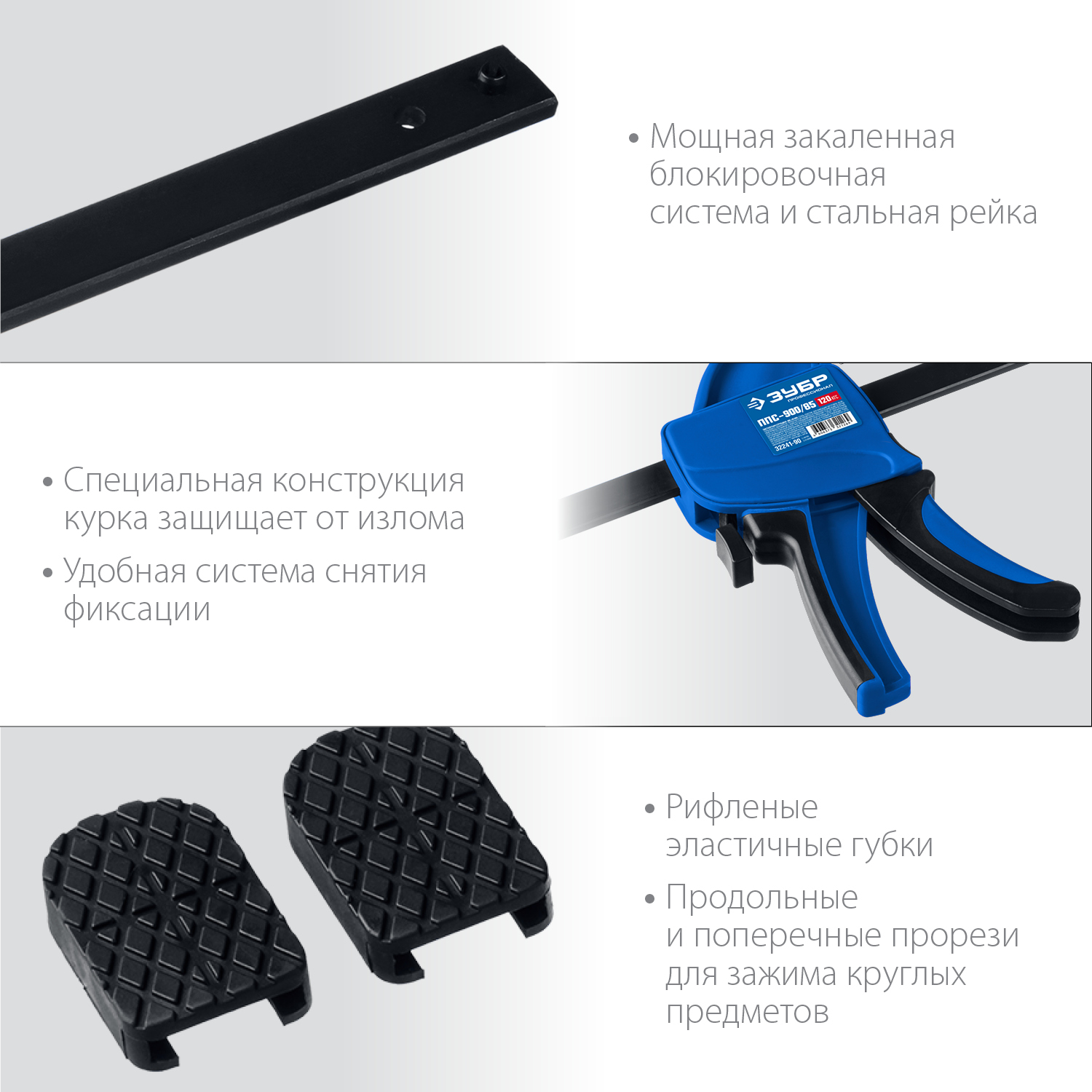 ЗУБР ППС-900/85, 900 х 85 мм, пистолетная струбцина, Профессионал (32241-90)