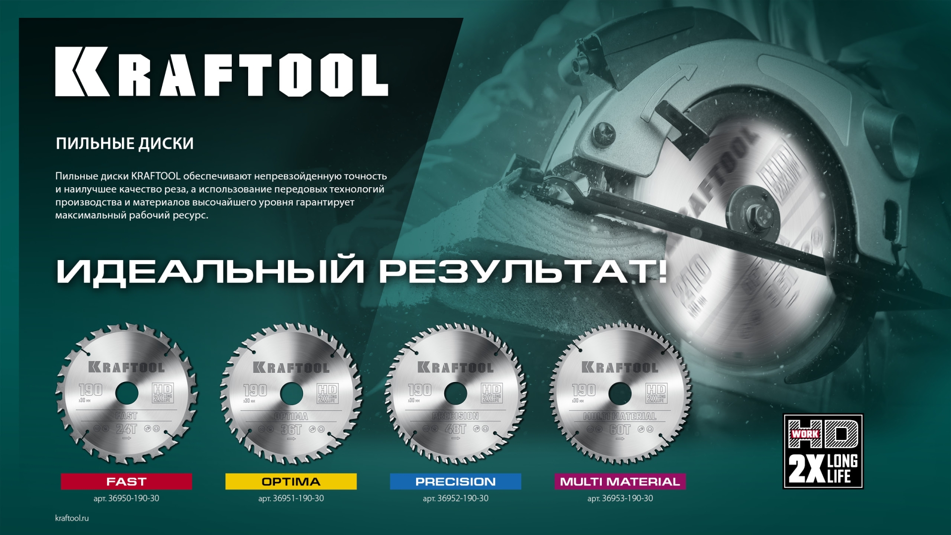 KRAFTOOL Precision, 190 х 30 мм, 48Т, пильный диск по дереву (36952-190-30)