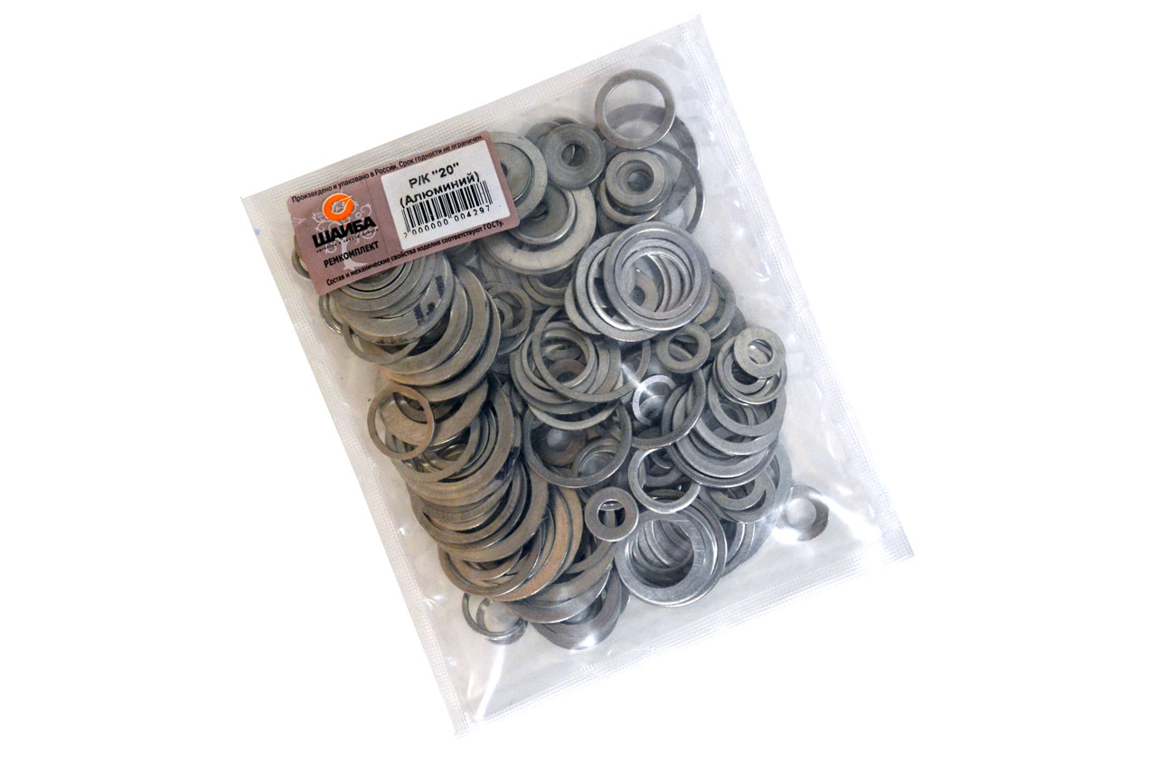 Набор алюминиевых шайб в комплекте "20" толщина 1.5 мм