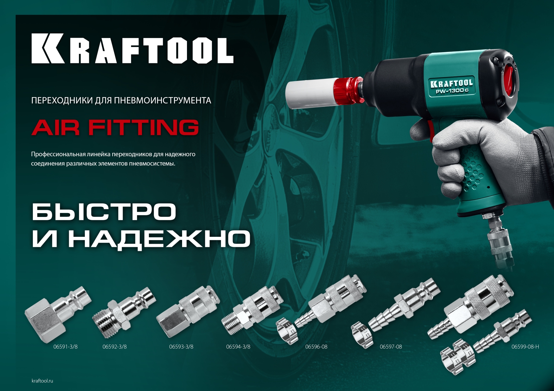 KRAFTOOL 3/8″M - рапид муфта, переходник (06594-3/8)