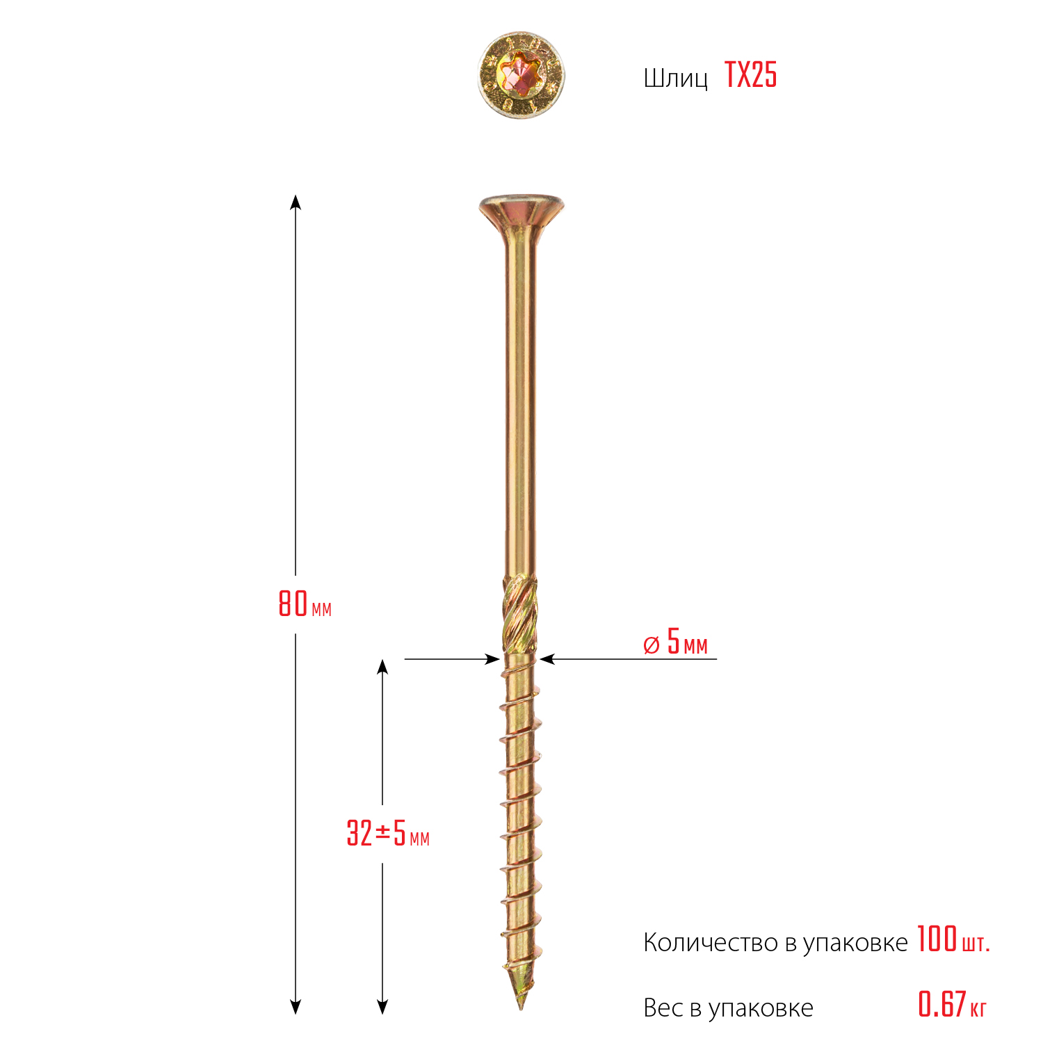 ЗУБР КС-П, 80 х 5.0 мм, TX25, потайная головка желтый цинк, 100 шт (0,64 кг.), конструкционный саморез, Профессионал (30041-50-080)