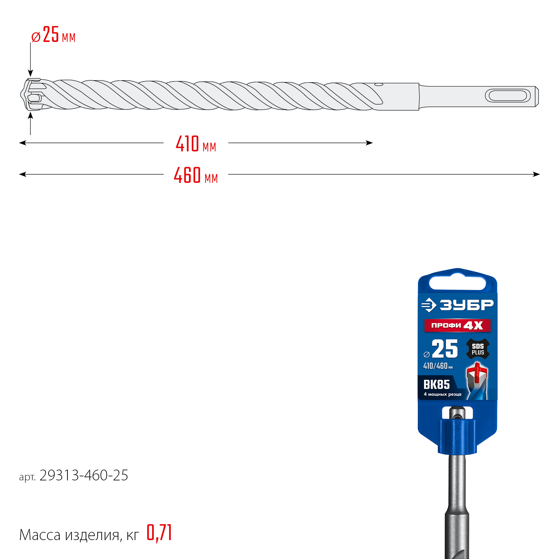 ЗУБР ПРОФИ-4Х 25x460 мм, SDS-plus бур (29313-460-25)