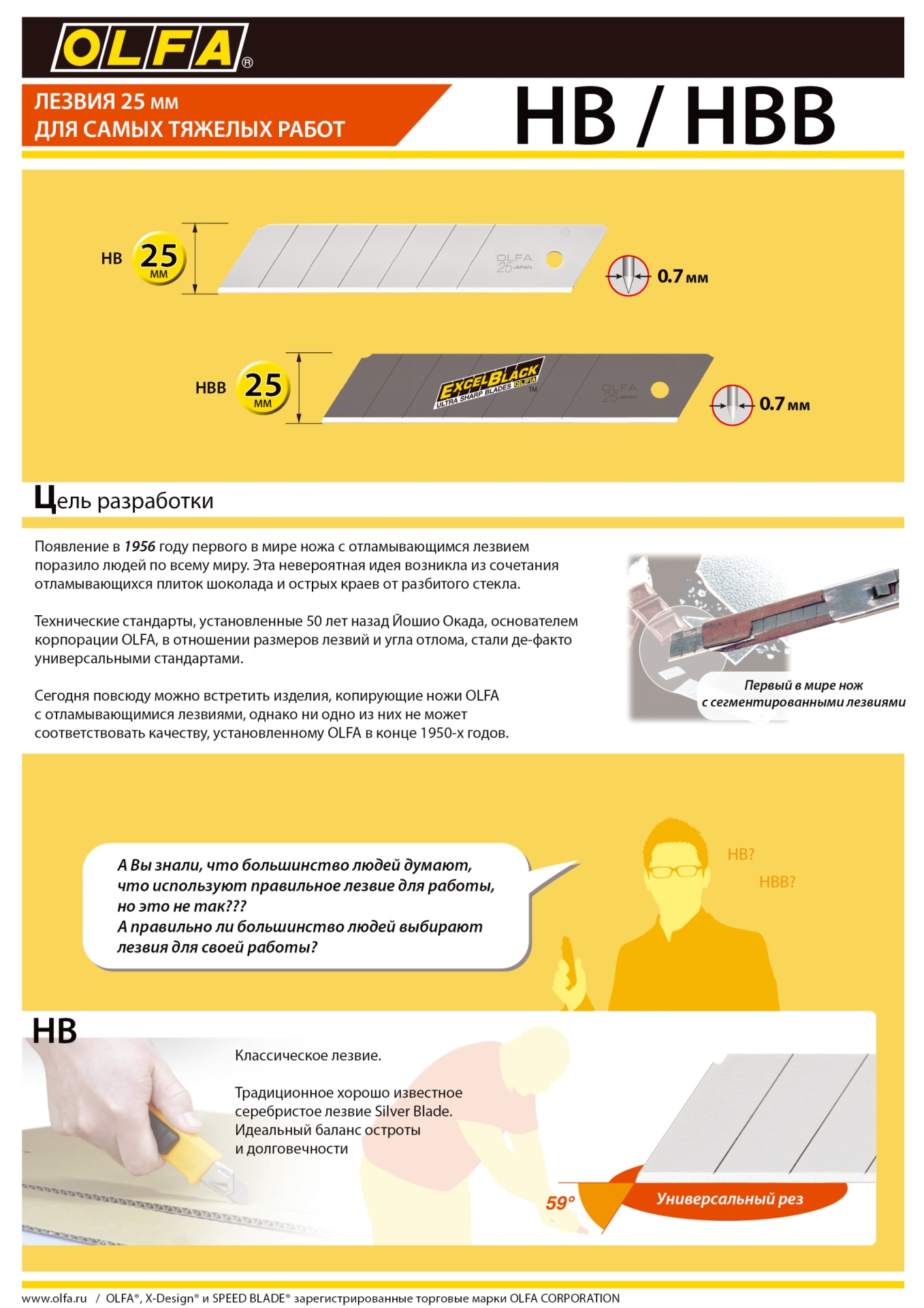 OLFA 25 мм, 5 шт, в пластиковом кейсе + блистер, сегментированные лезвия (OL-HB-5B)