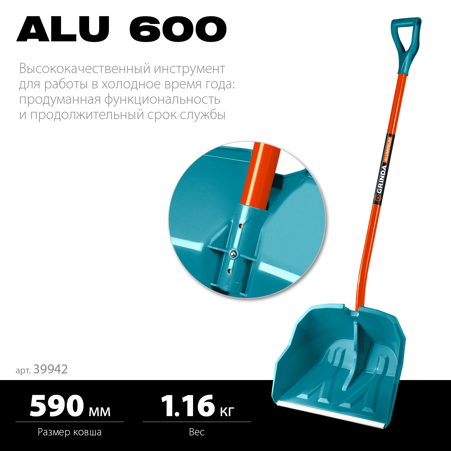GRINDA Alu-600, снеговая лопата, алюминиевый черенок, пластиковый ковш 590мм (39942) PROLine