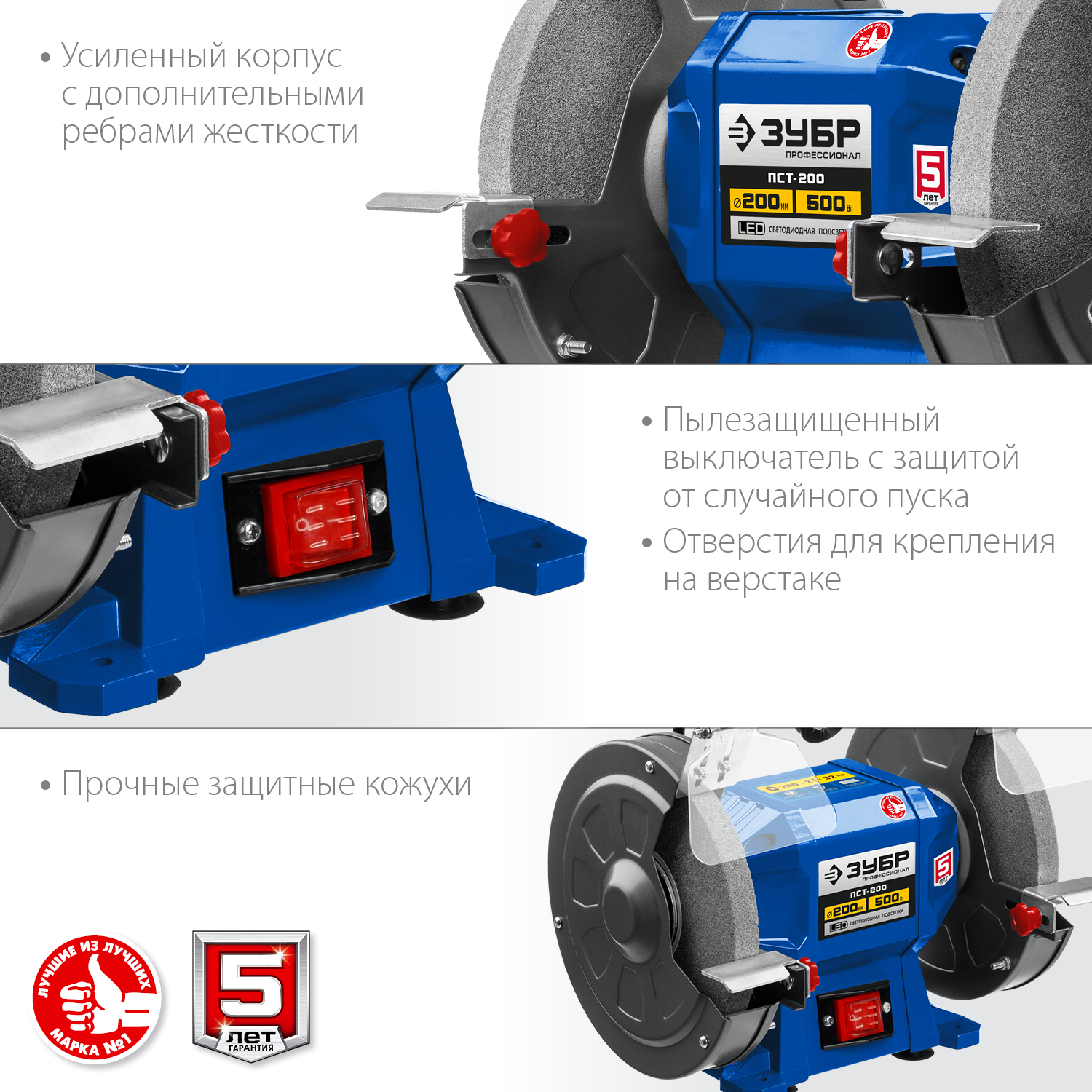 ЗУБР d 200, 500 Вт, заточной станок, Профессионал (ПСТ-200)