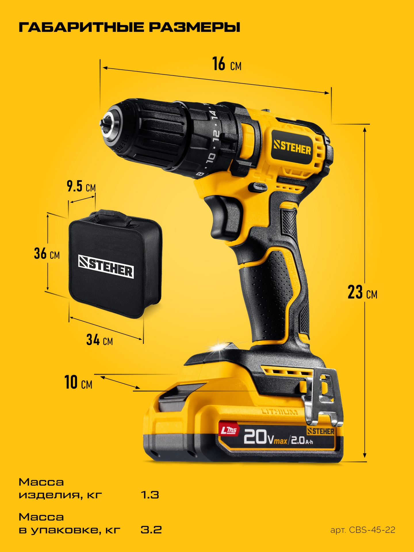 STEHER 20 В, 45 Н·м, 2 АКБ LMS (2 А·ч), бесщеточная ударная дрель-шуруповерт, сумка (CBS-45-22)