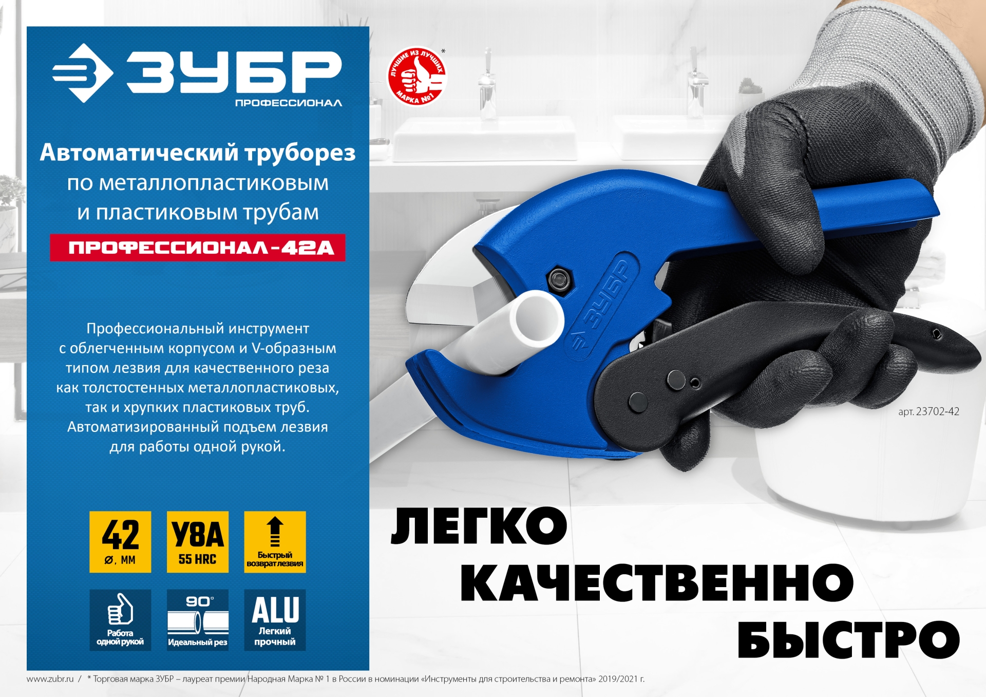 ЗУБР MX-300, до 42 мм, автоматический труборез по металлопластиковым и пластиковым трубам, Профессионал (23702-42)