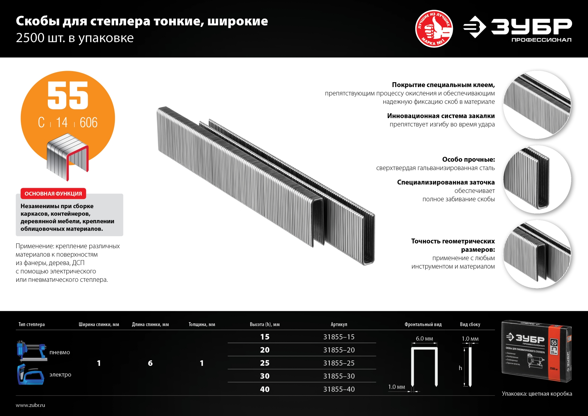 ЗУБР скобы тип 55 (90/C), 20 мм, калибр 18GA. 2500 шт. Профессионал (31855-20)