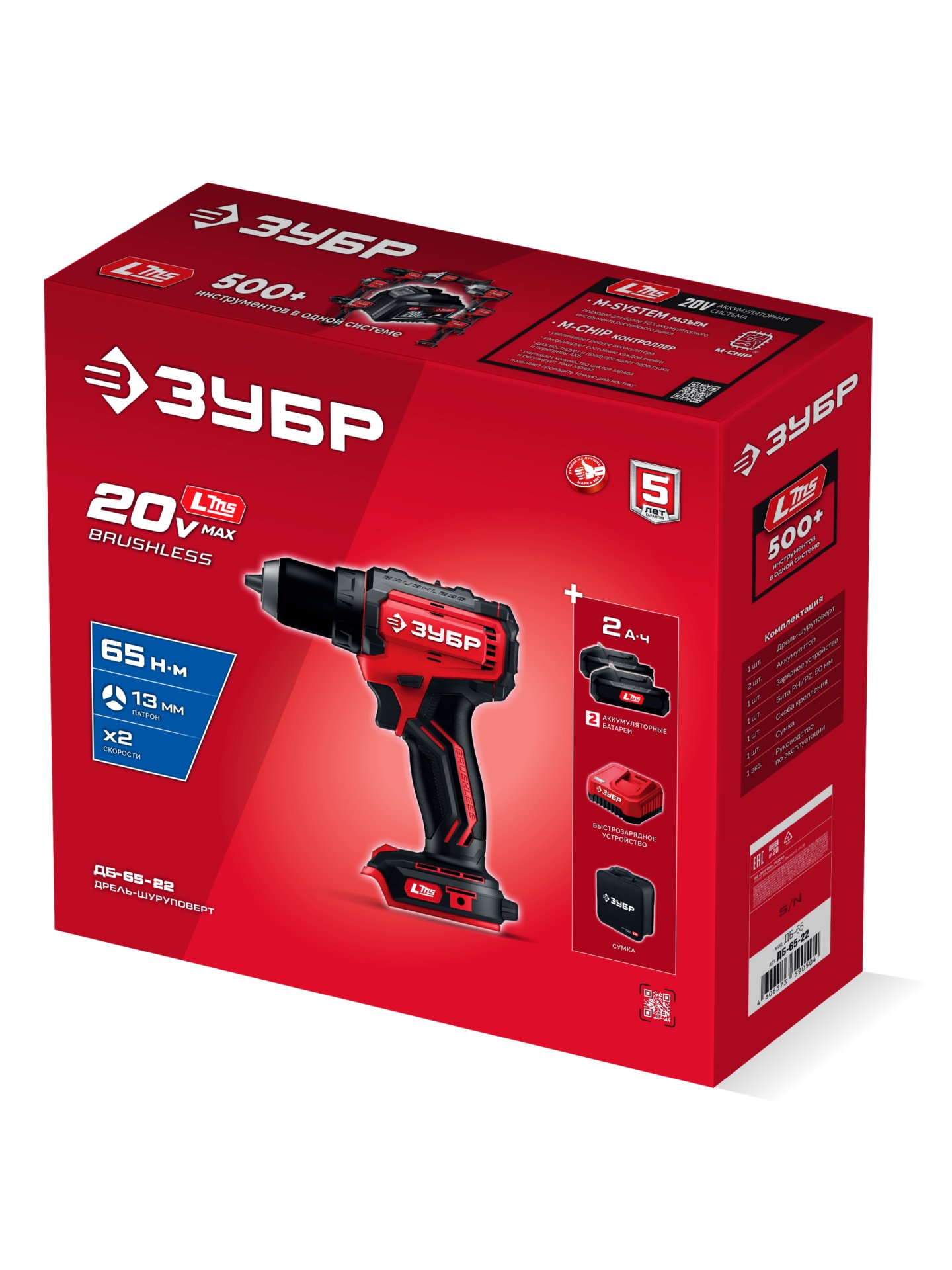ЗУБР 20 В, 65 Н·м, 2 АКБ LMS (2 А·ч), бесщеточная дрель-шуруповерт, сумка (ДБ-65-22)