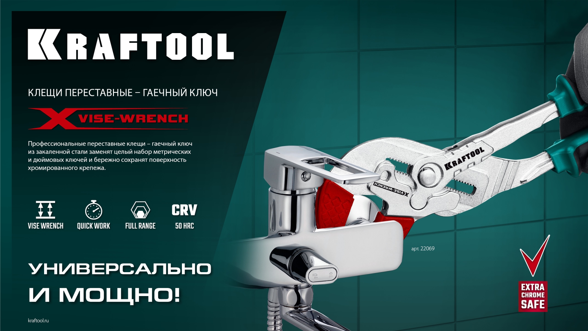 KRAFTOOL Vise-Wrench X, 250 мм, клещи переставные-гаечный ключ (22067)