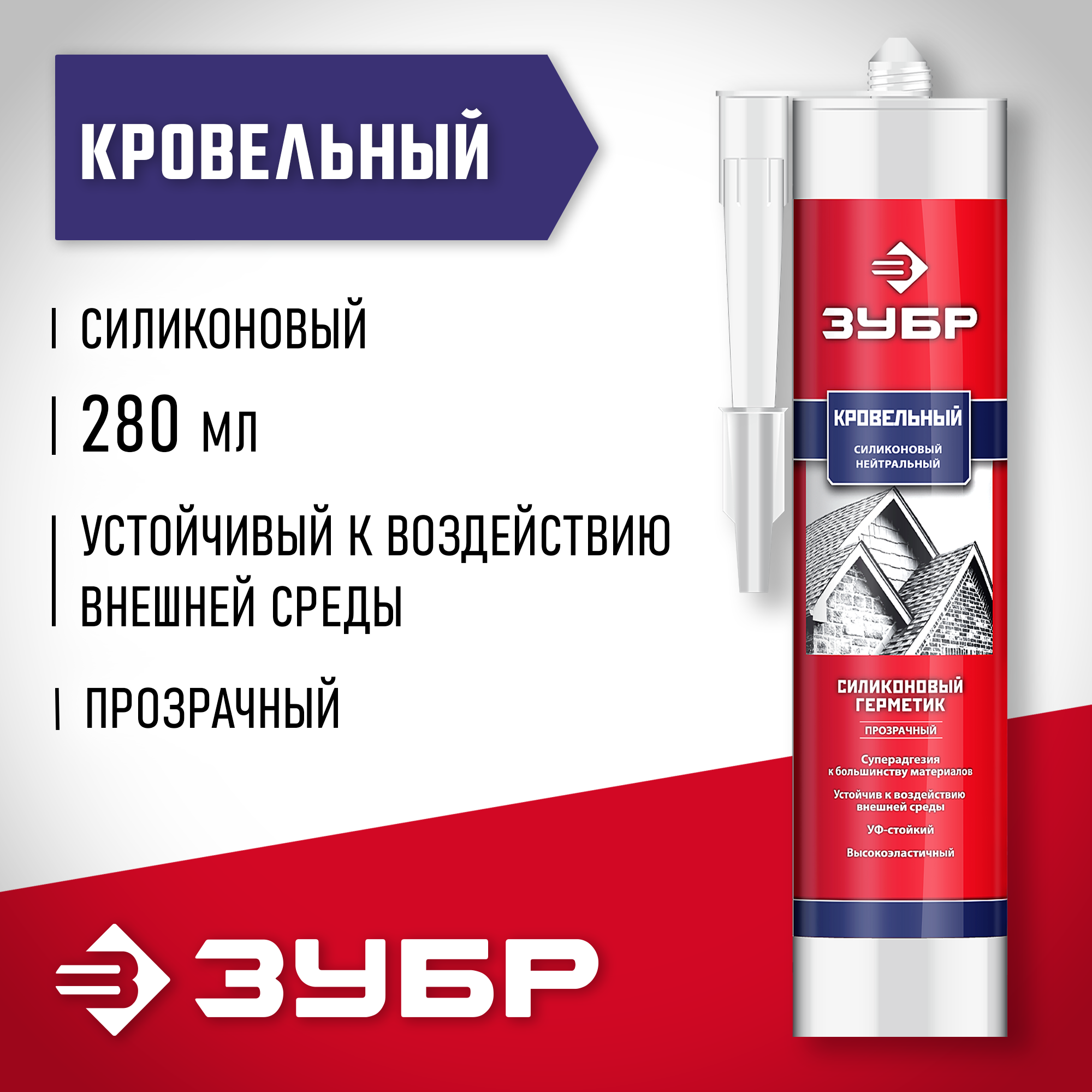 ЗУБР 280 мл, прозрачный, кровельный силиконовый герметик, Профессионал (41238-2)