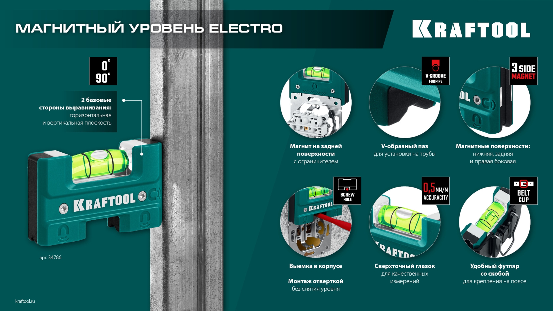 KRAFTOOL Electrо 76 мм, магнитный уровень (34786)