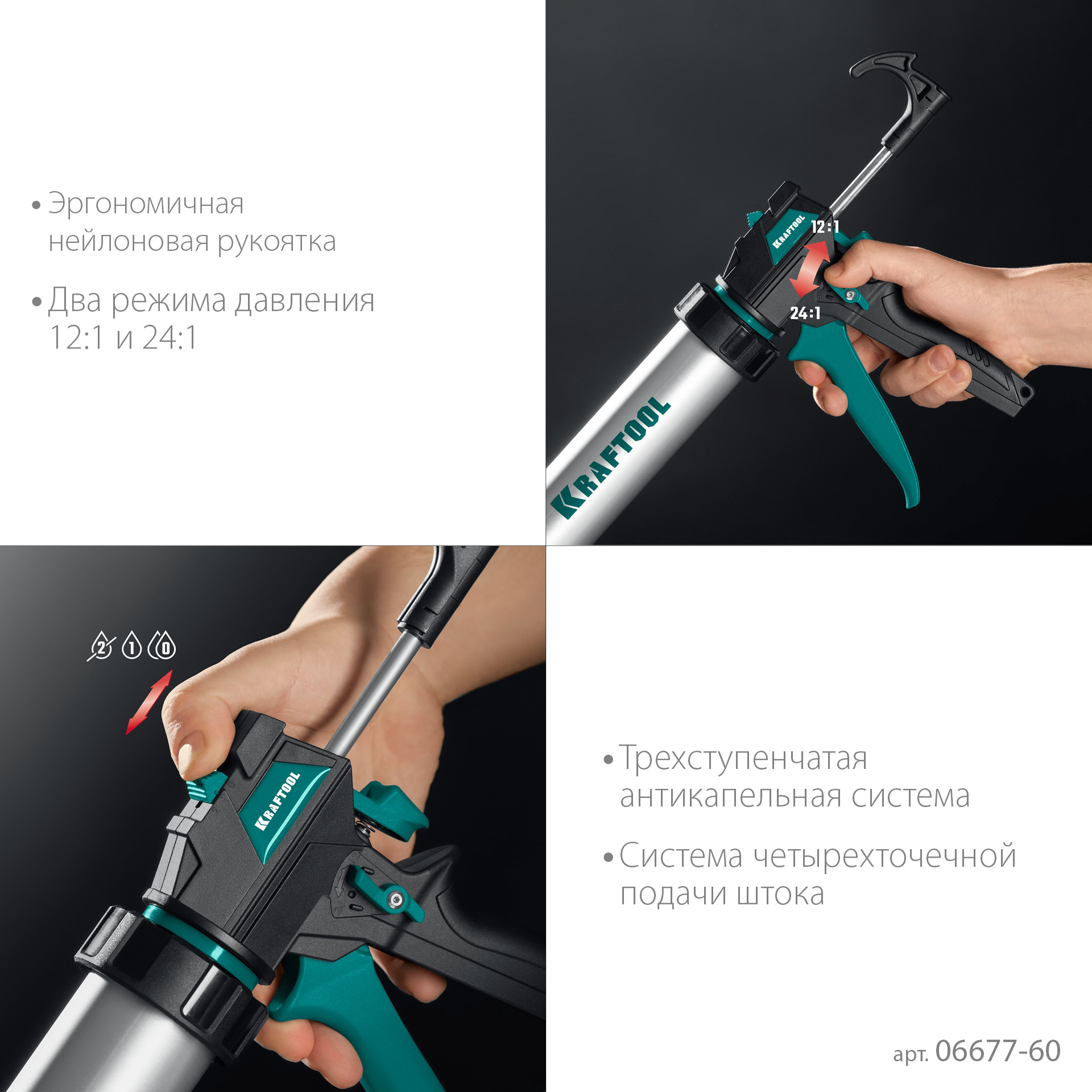 KRAFTOOL ULTRA 600 мл, прямой забор, регулировка силы давления, вариативная антикапельная система, закрытый пистолет для герметика (06677-60)