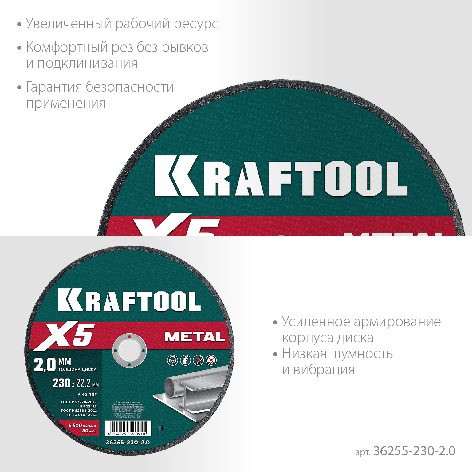 KRAFTOOL X5 Metal 230x2.0 мм по металлу отрезной диск для УШМ (36255-230-2.0)