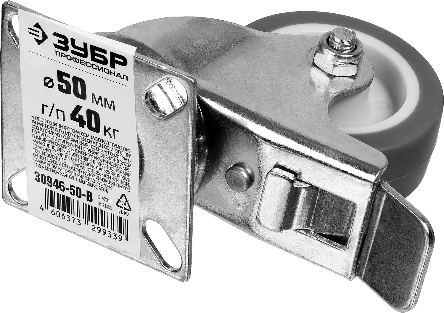 ЗУБР d 50 мм, г/п 40 кг, резина/полипропилен, термопластичное поворотное колесо c тормозом, Профессионал (30946-50-B)