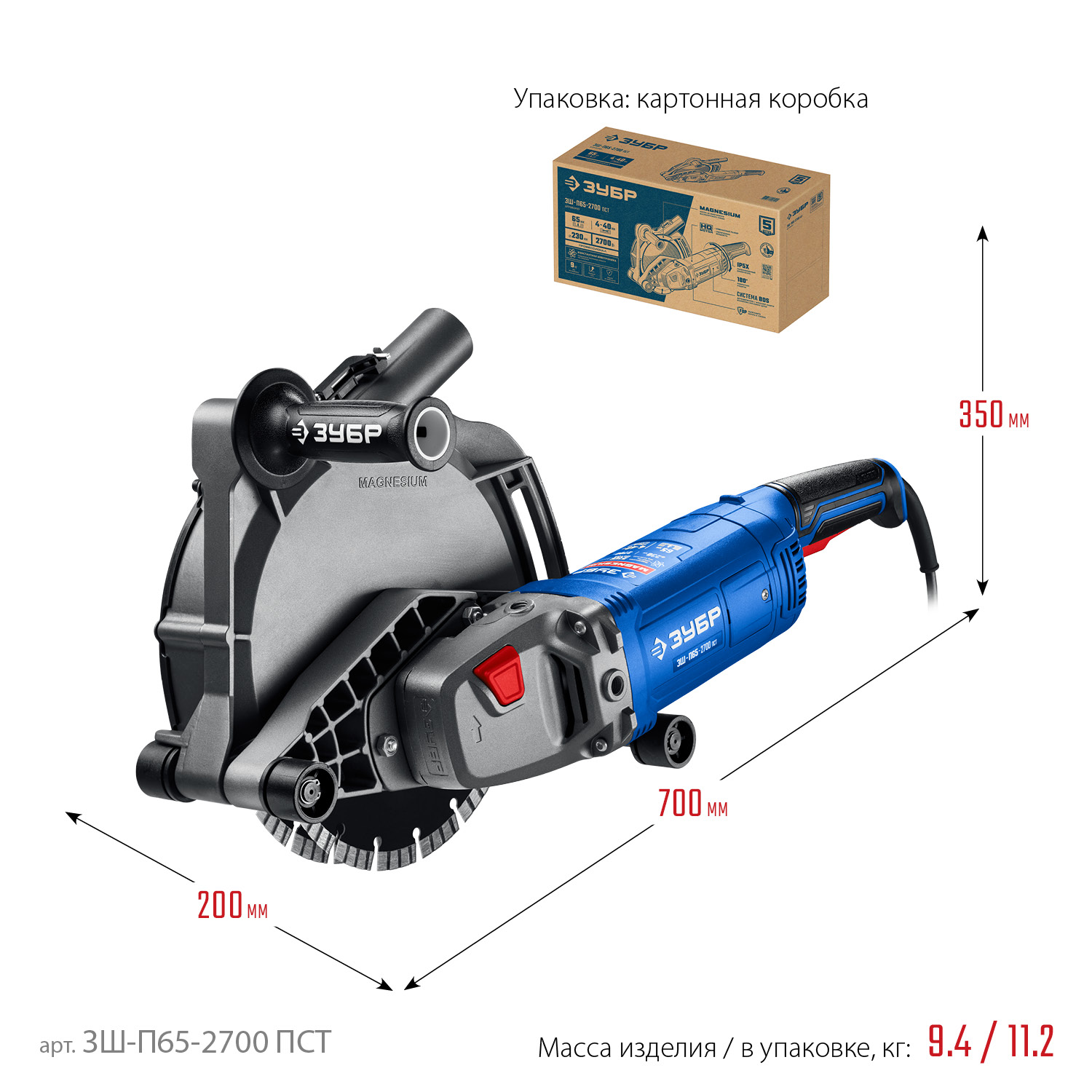 ЗУБР d 230 мм, 2700 Вт, 65 мм, штроборез (бороздодел), Профессионал (ЗШ-П65-2700 ПСТ)