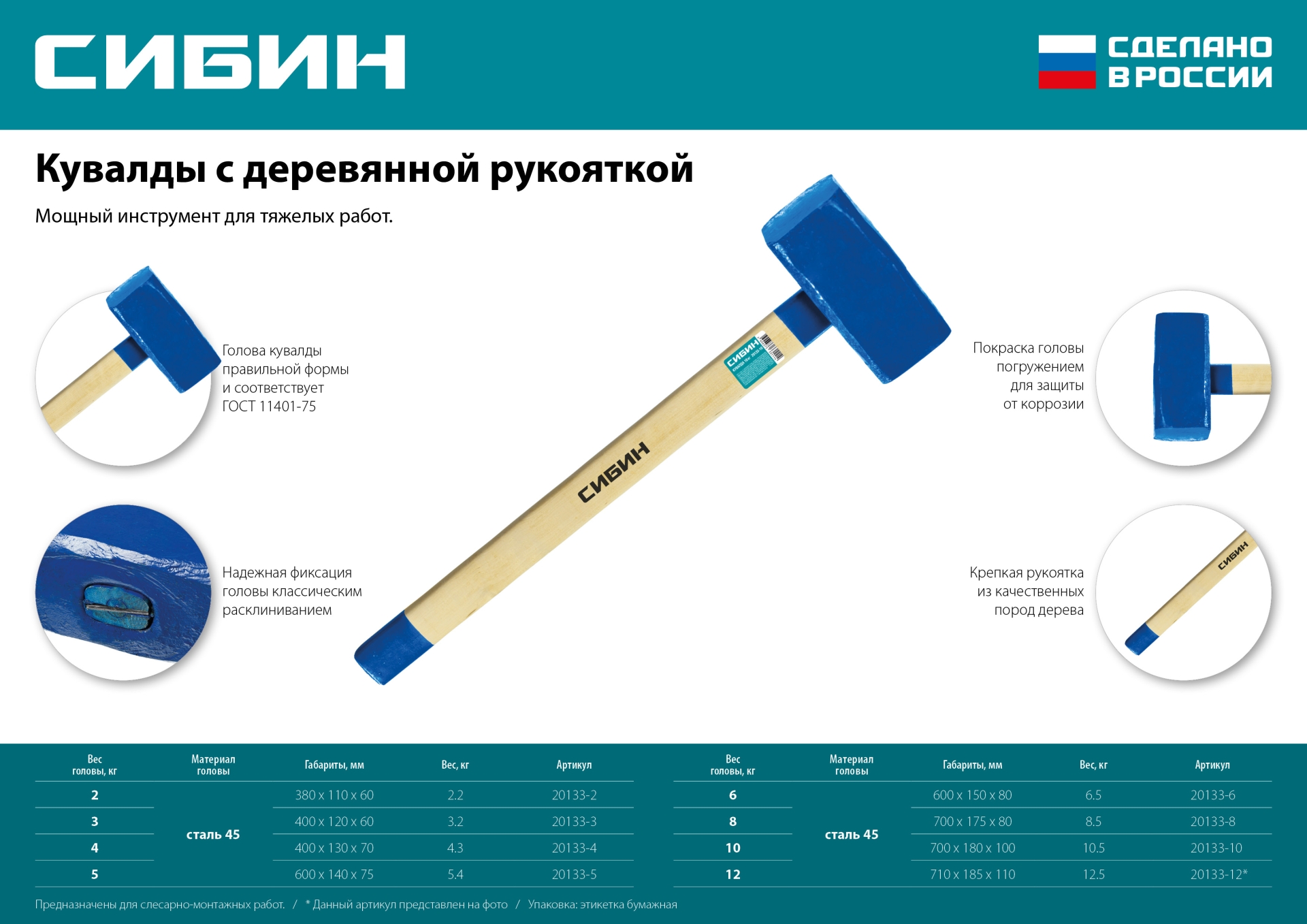 СИБИН 12 кг, кувалда с удлинённой деревянной рукояткой (20133-12)