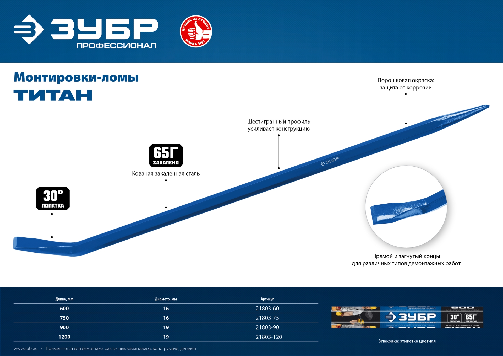ЗУБР Титан, 600 мм, монтажный лом, Профессионал (21803-60)