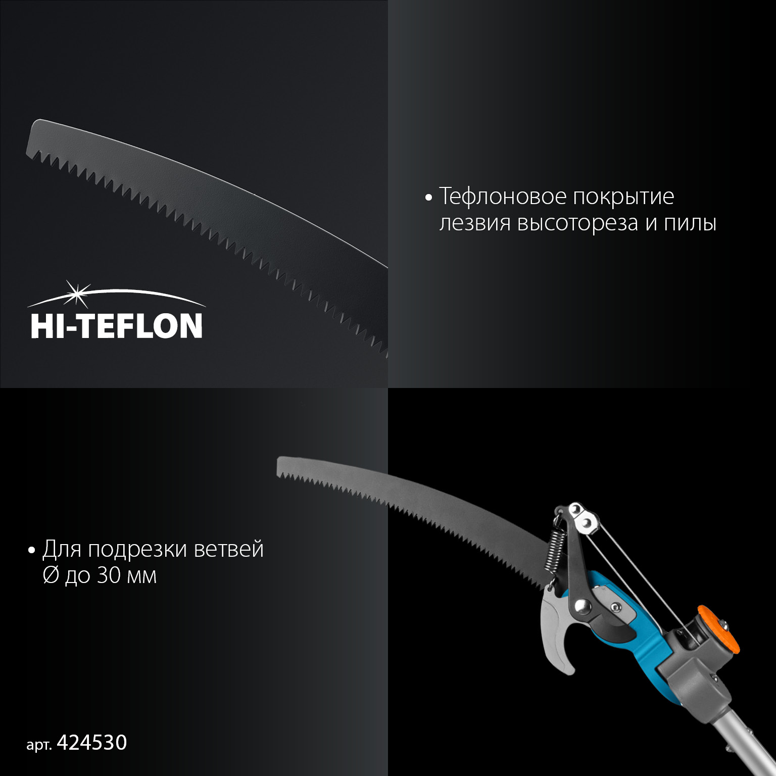 GRINDA GX-4000, длина 2-2,8 м, пила 350мм, рез до 30 мм, лезвия из нержавеющей стали, телескопический высоторез с пилой, PROLine (424530)