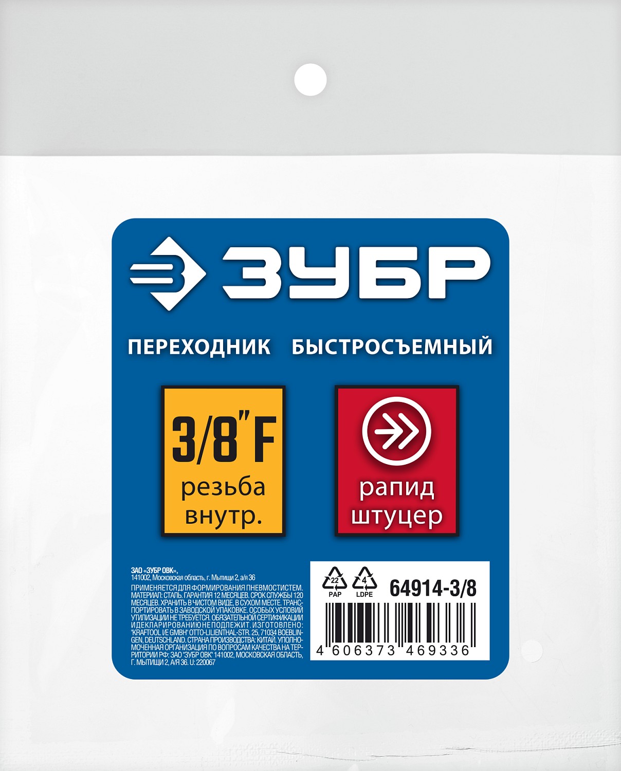 ЗУБР 3/8″F - рапид штуцер, переходник, Профессионал (64914-3/8)