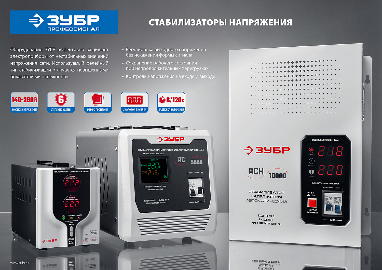 ЗУБР 1000ВА, 1 кВт, автоматический стабилизатор напряжения, Профессионал (59375-1)
