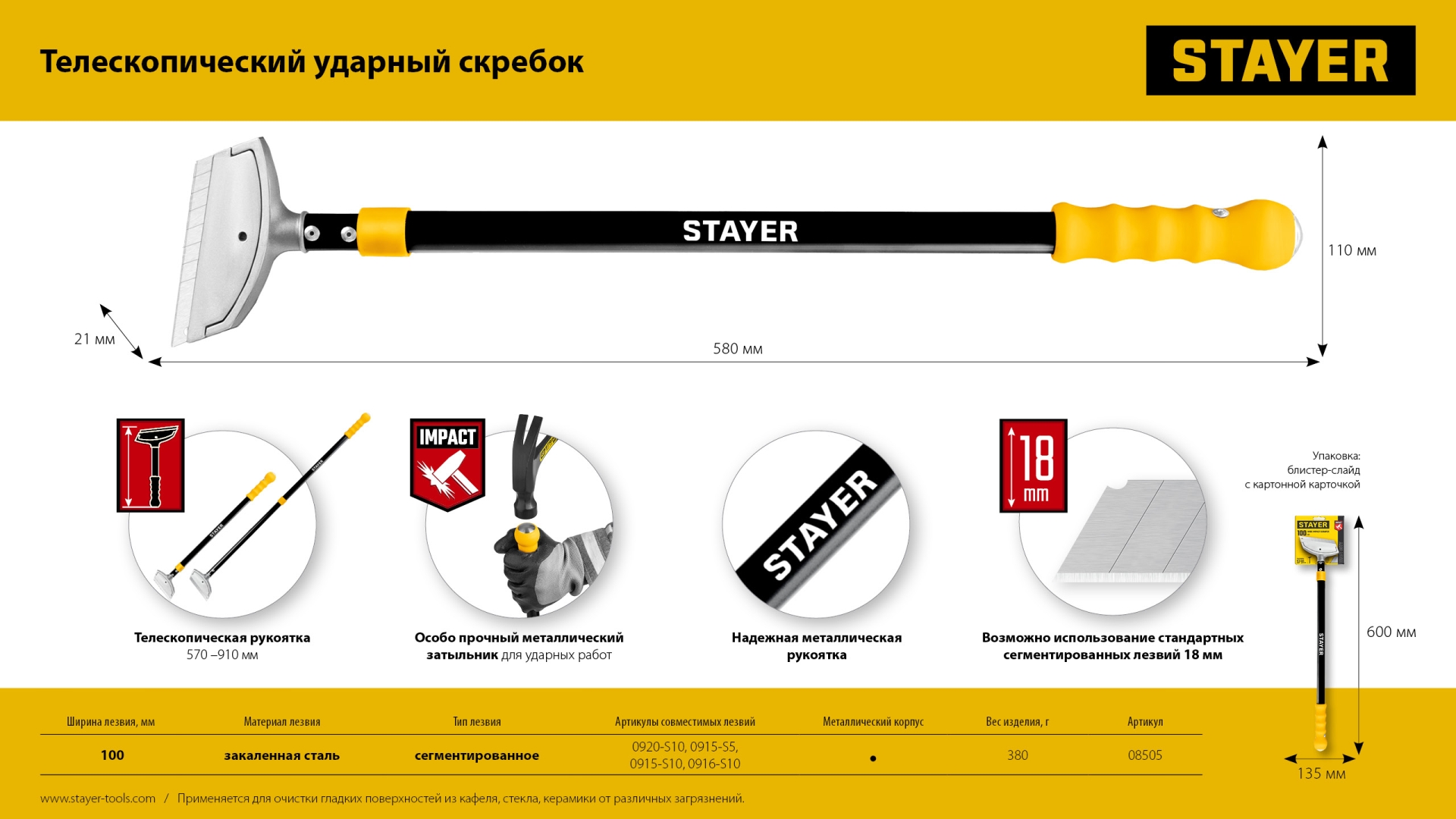STAYER 100 мм, длина 570 - 910 мм, телескопический ударный скребок (08505)