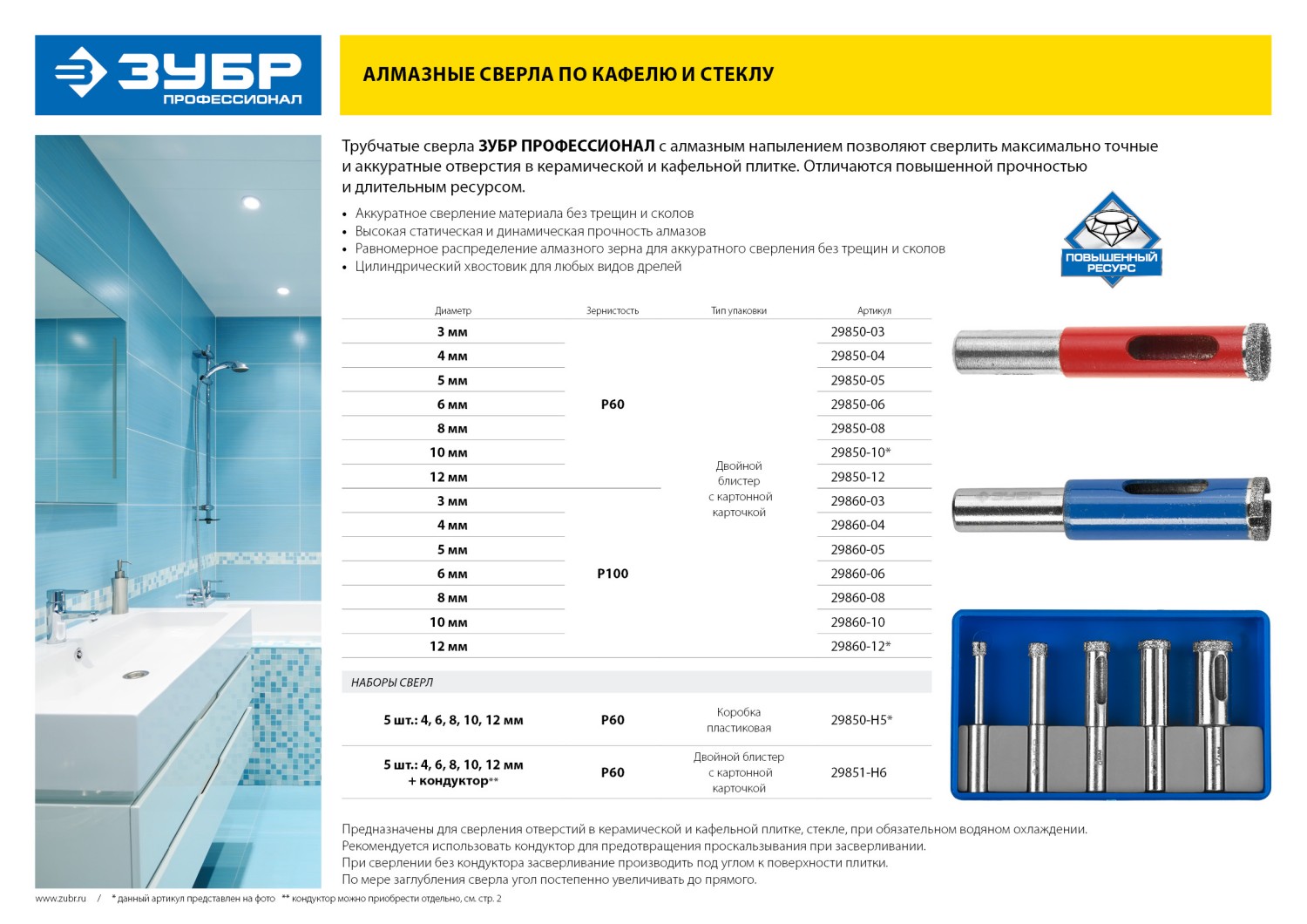 ЗУБР d 8 мм, Р100, цилиндрический хвостовик, алмазное трубчатое сверло для дрели, Профессионал (29860-08)
