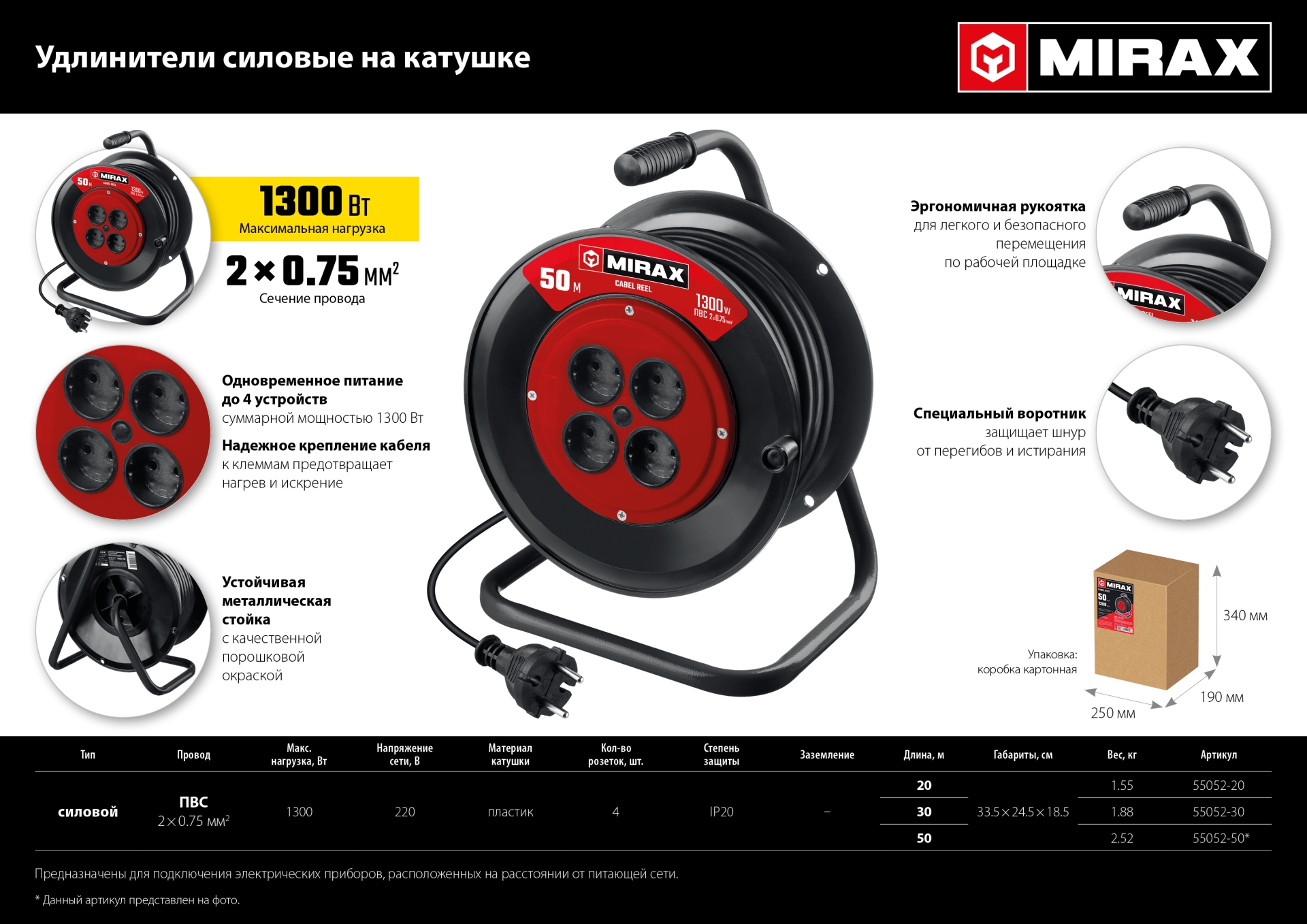 MIRAX ПВС, 2 х 0.75 мм2, 30 м, 1300 Вт, удлинитель на катушке (55052-30)