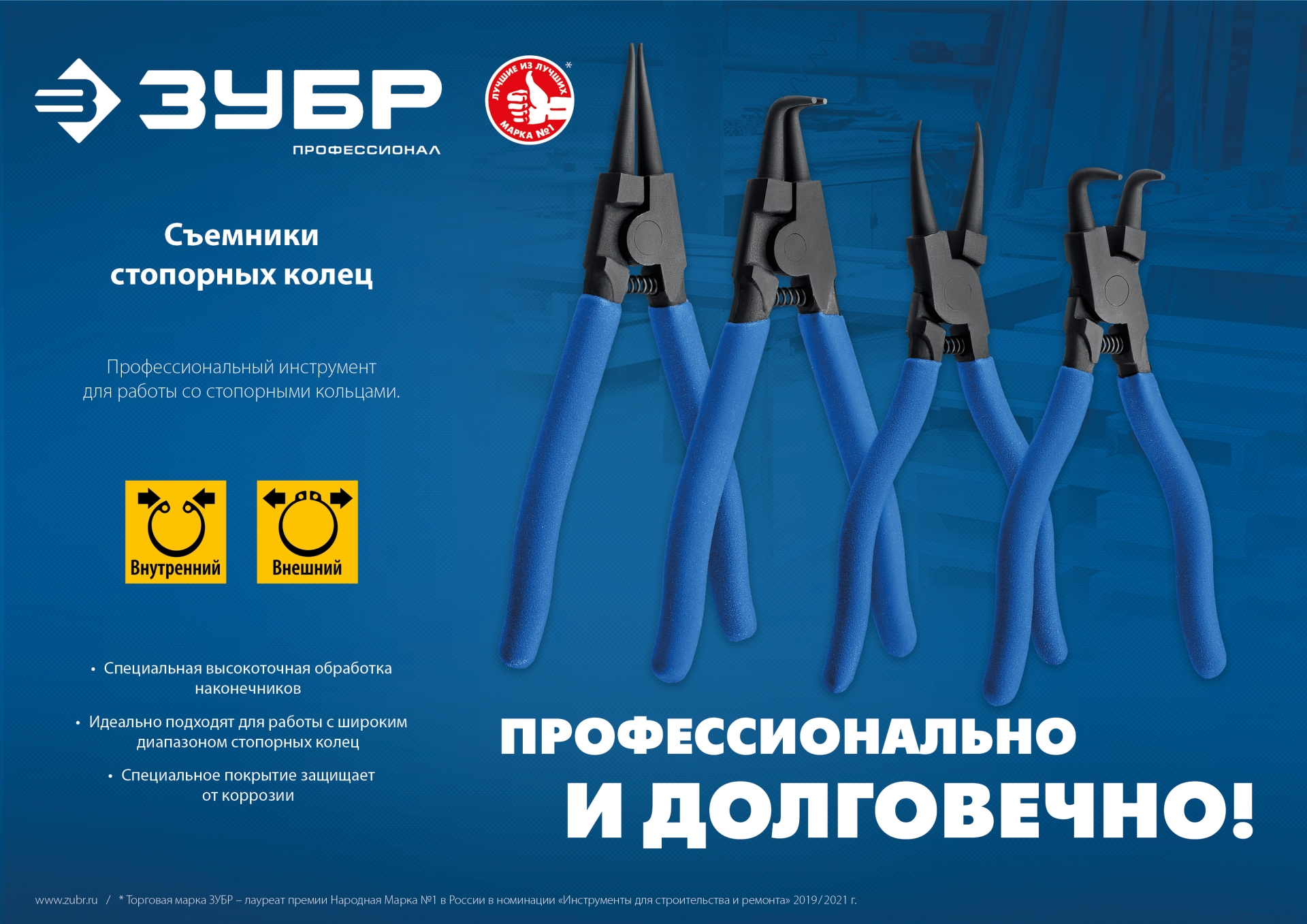 ЗУБР 4 шт, 130 мм, набор съемников стопорных колец, Профессионал (22825)