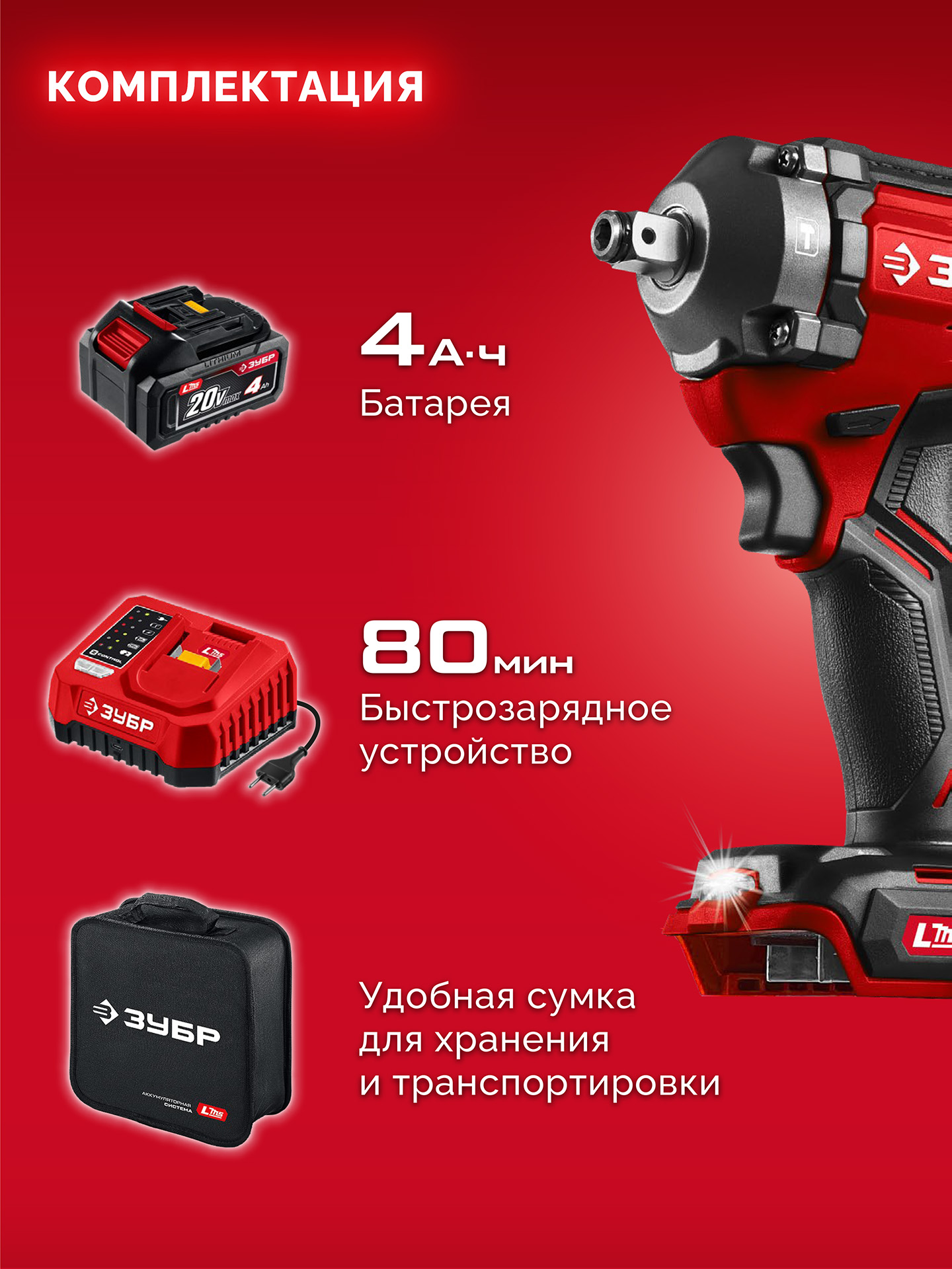 ЗУБР 20 В, 350 Н·м, 1 АКБ LMS (4 А·ч), бесщеточный ударный гайковерт, сумка (ГБУ-350-41)