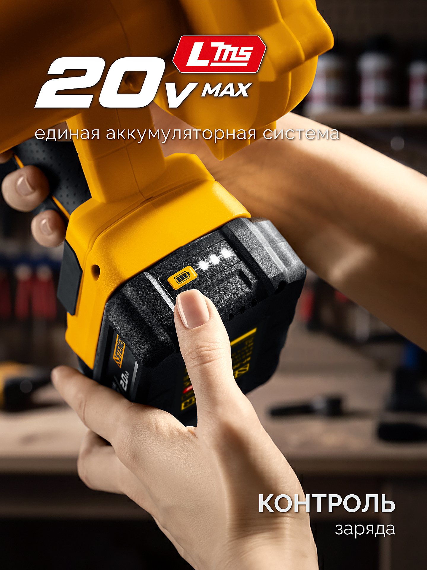 STEHER 20 В, 200 м3/ч, без АКБ (LMS), воздуходувка-пылесос аккумуляторная (BLB-200)