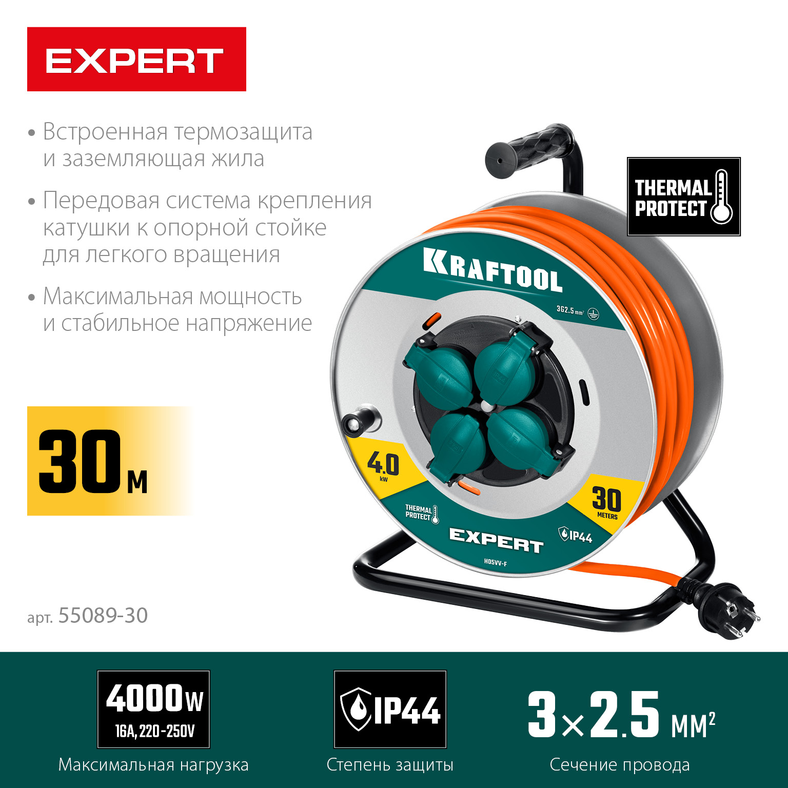KRAFTOOL ПВС 3х2.5 30м 4000Вт IP44, Силовой удлинитель на стальной катушкеEXPERT (55089-30)