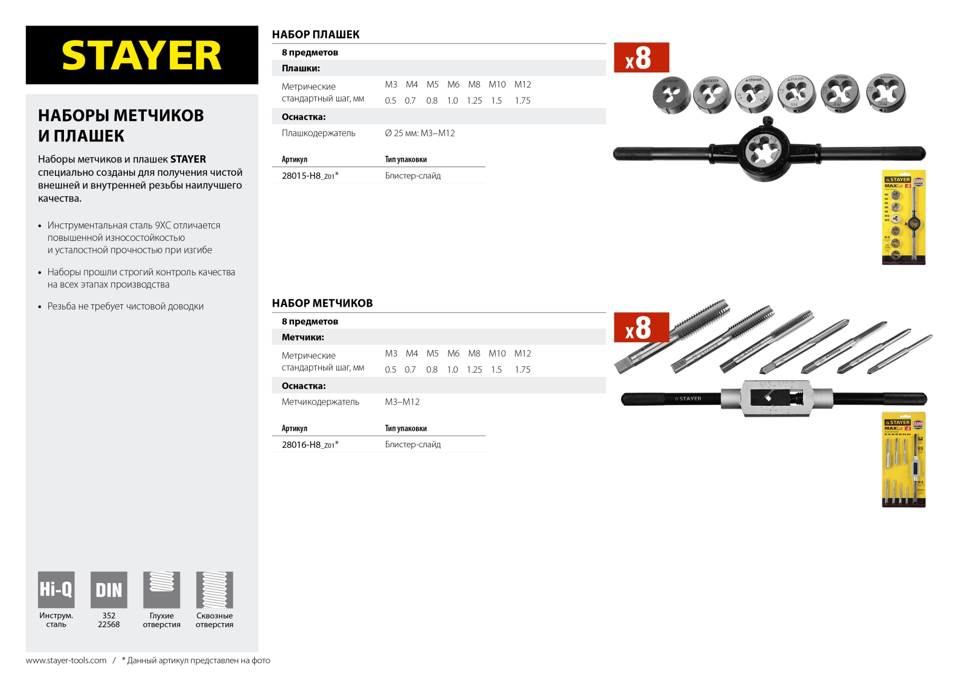 STAYER MaXCut, 8 предметов, инструментальная сталь, набор метчиков (28016-H8)