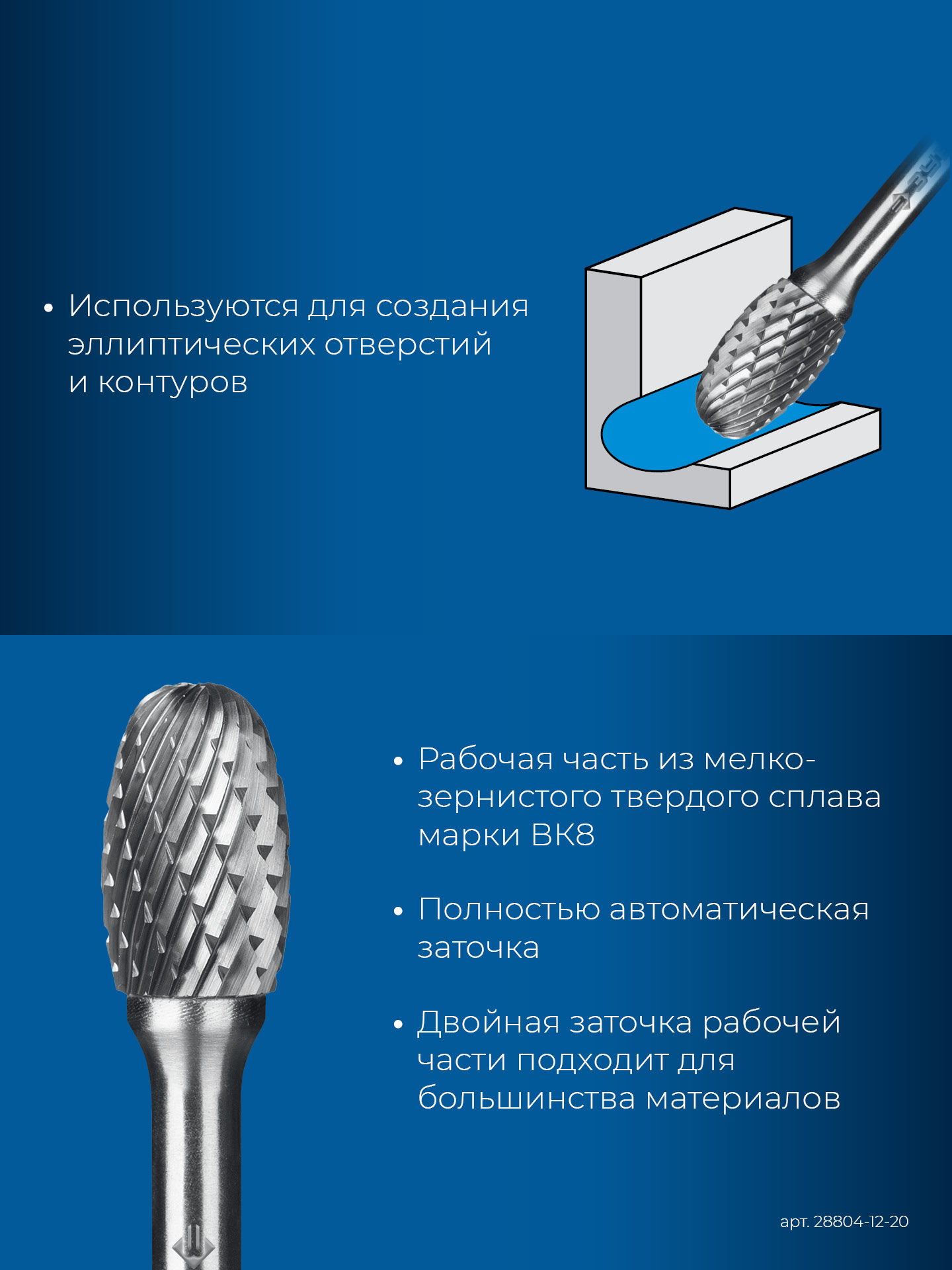 ЗУБР 12х20 мм, тип E (овал, радиус 5.0 мм), хв-к 6 мм, твердосплавная борфреза, ПРОФЕССИОНАЛ (28804-12-20)