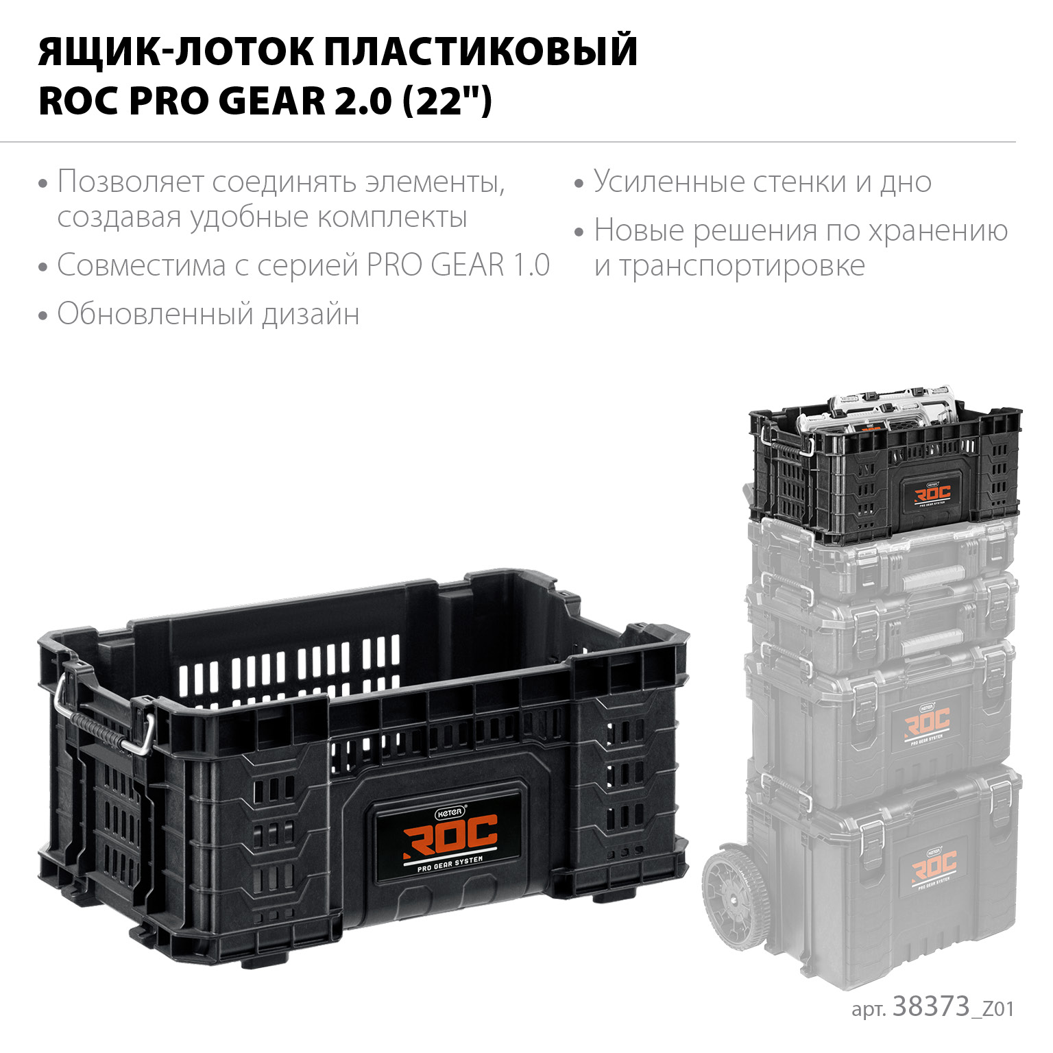 KETER ROC PRO GEAR 2.0 (22″) пластиковый ящик-лоток (38373)