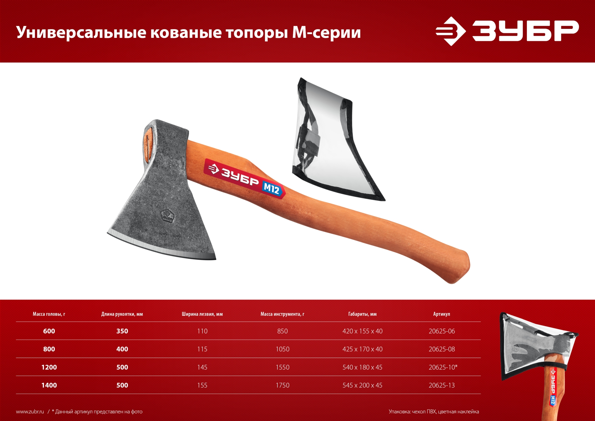 ЗУБР 800/1050 г, 400 мм, универсальный кованый топор (20625-08)
