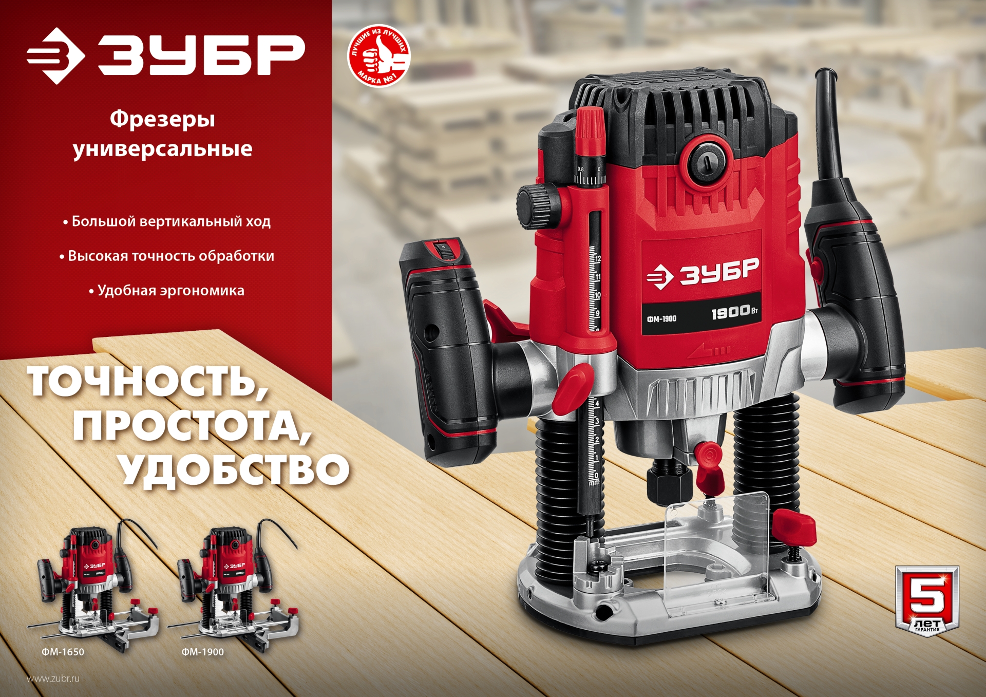 ЗУБР 1650 Вт, 50 мм, универсальный фрезер (ФМ-1650)