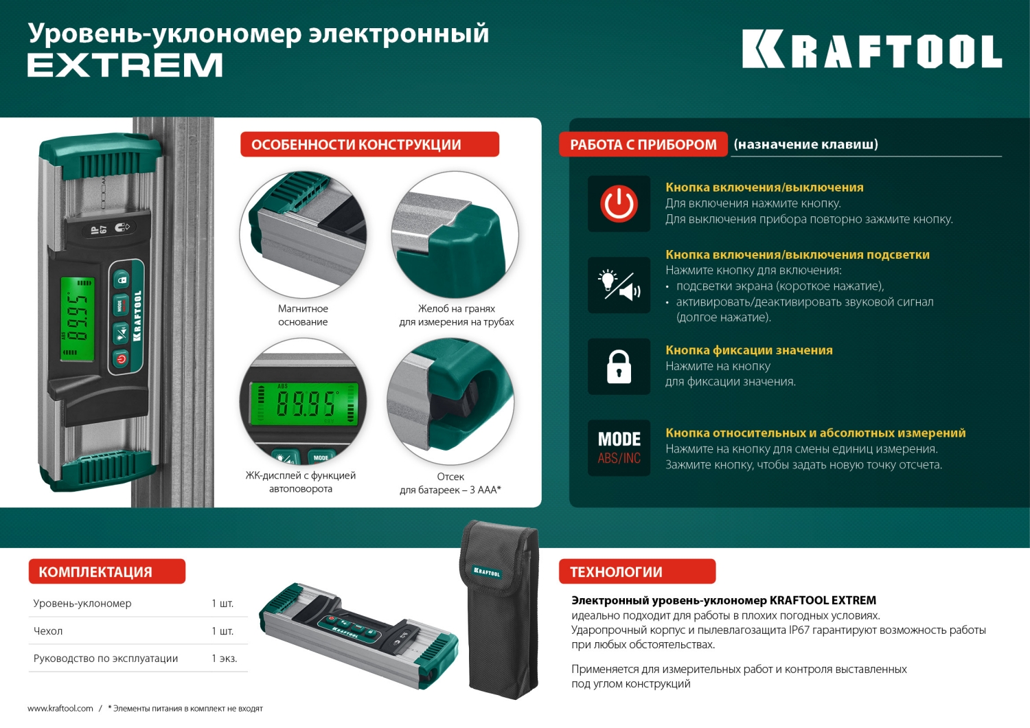 KRAFTOOL EXTREM, 0 - 360°, точность 0.05°, HOLD, IP67, электронный уровень-уклономер (34686)