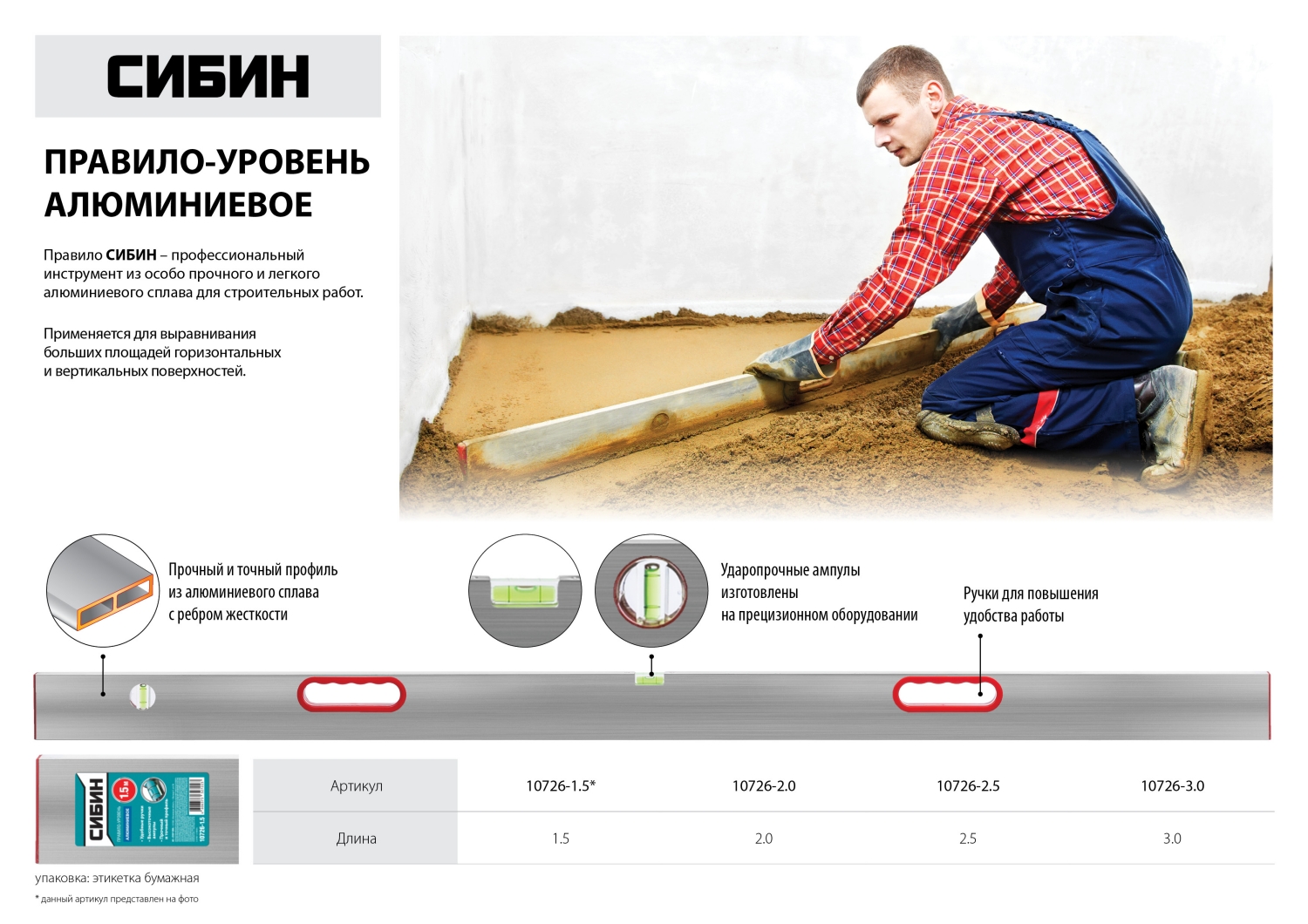 СИБИН 2.5 м, 2 глазка, Правило с уровнем и ручками (10726-2.5)