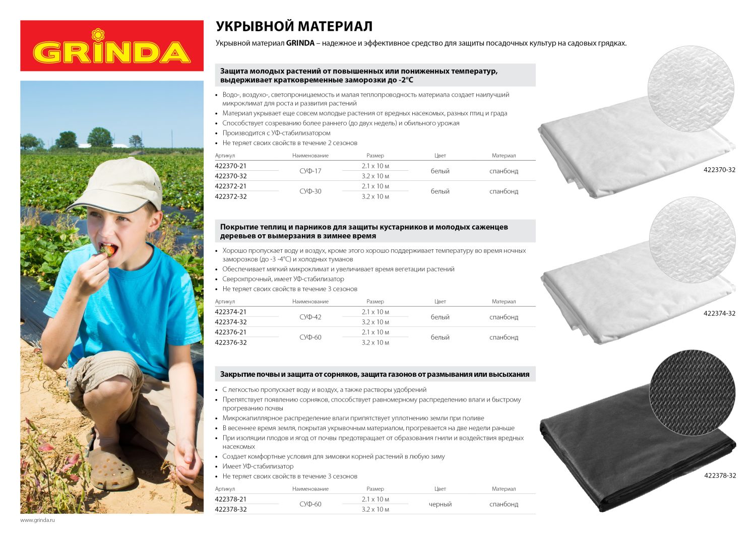 GRINDA СУФ-17, 3.2 x 10 м, белый, укрывной материал (422370-32)