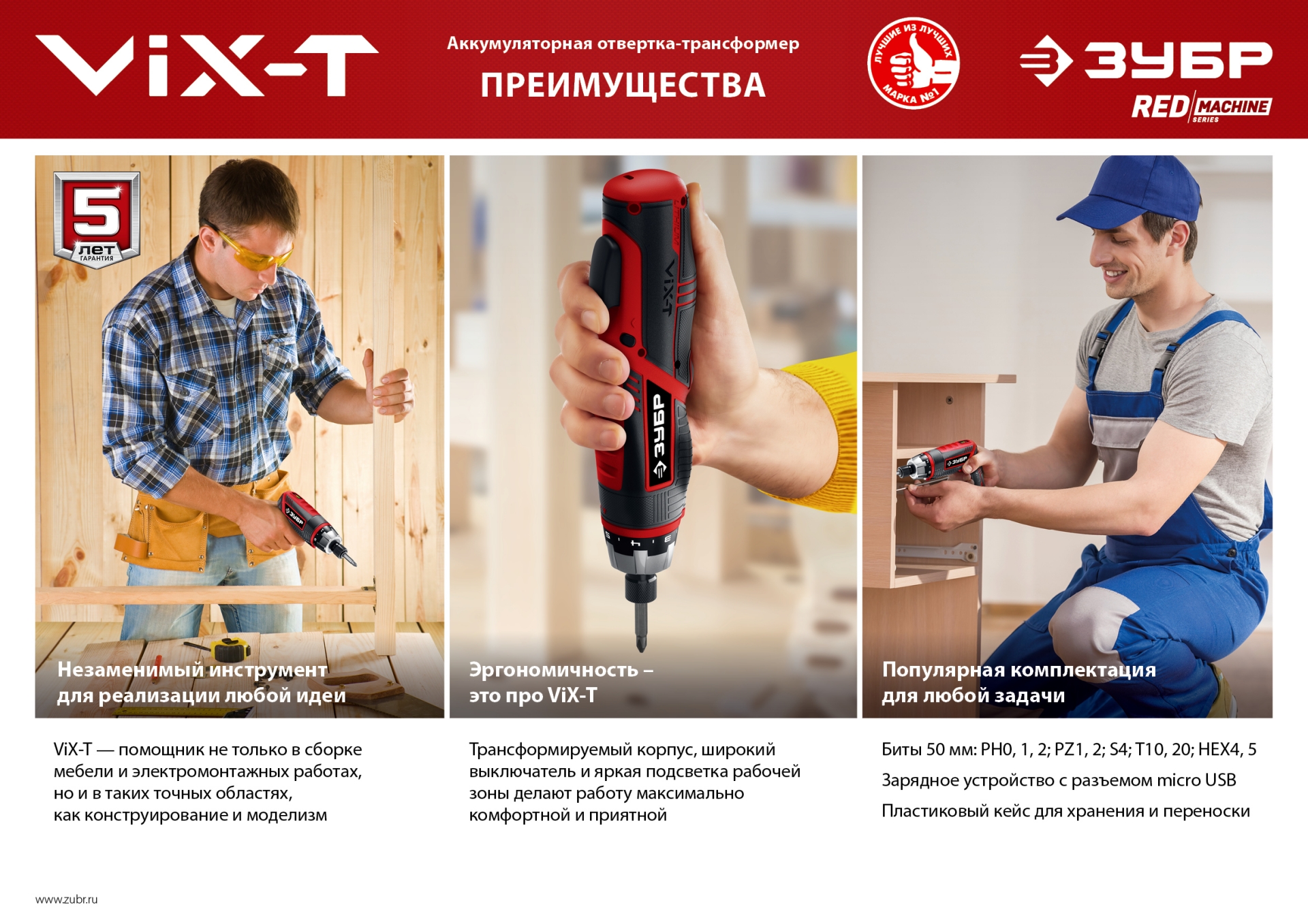 ЗУБР ViX-T 3.6 В, аккумуляторная отвертка-трансформер, кейс, 10 бит (ЗО-ЕМ-3.6 Ли)