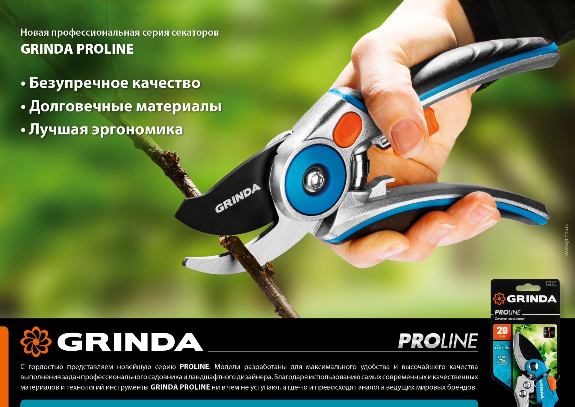GRINDA P-15, 210 мм, нержавеющая сталь, с деревянными рукоятками, цельнокованый плоскостной секатор, PROLine (423415)