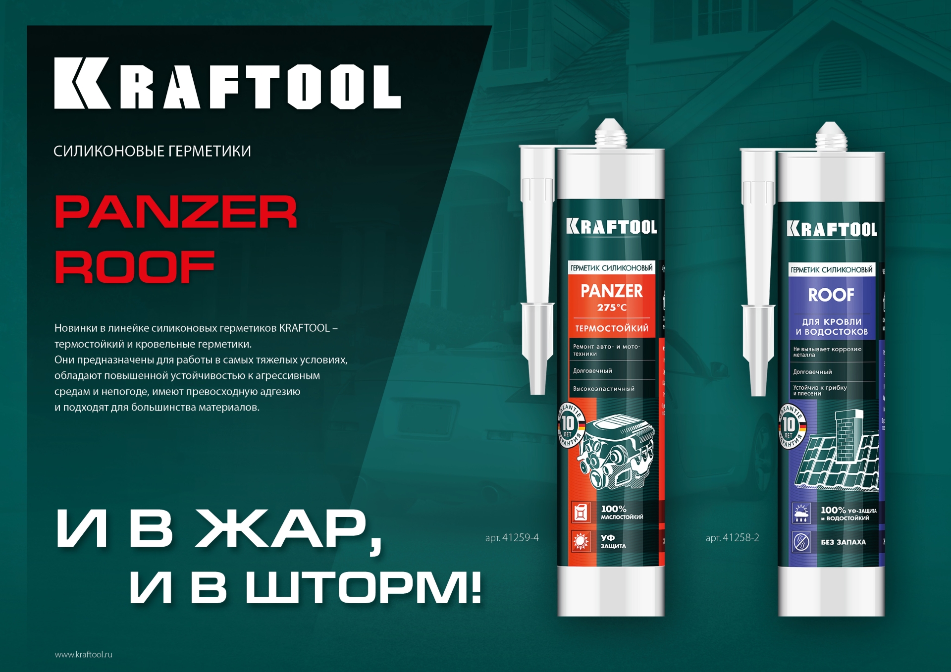 KRAFTOOL PANZER, 300 мл, черный, термостойкий силиконовый герметик (41259-4)