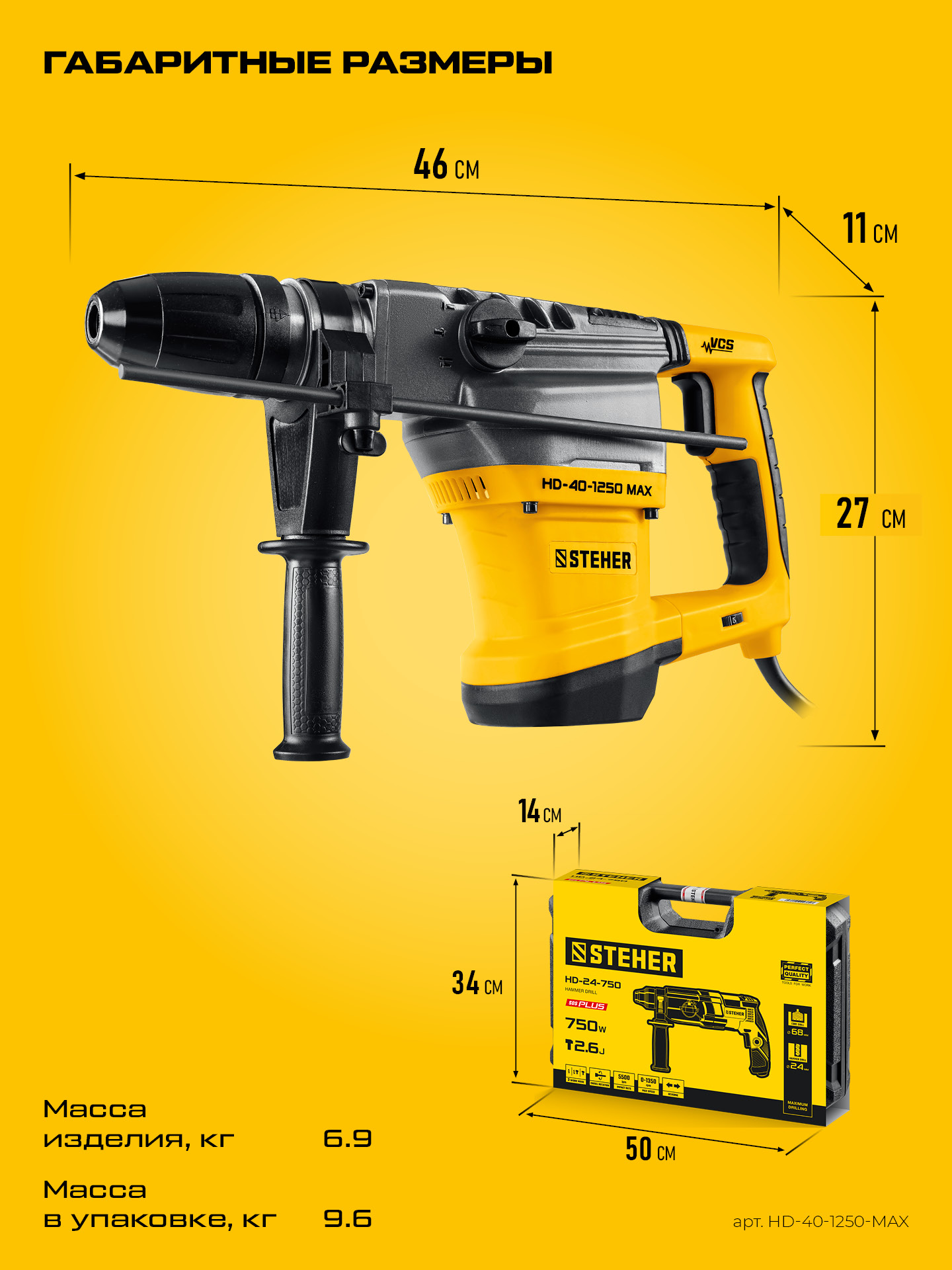STEHER 40 мм, 1250 Вт, перфоратор SDS-Max (HD-40-1250 MAX)