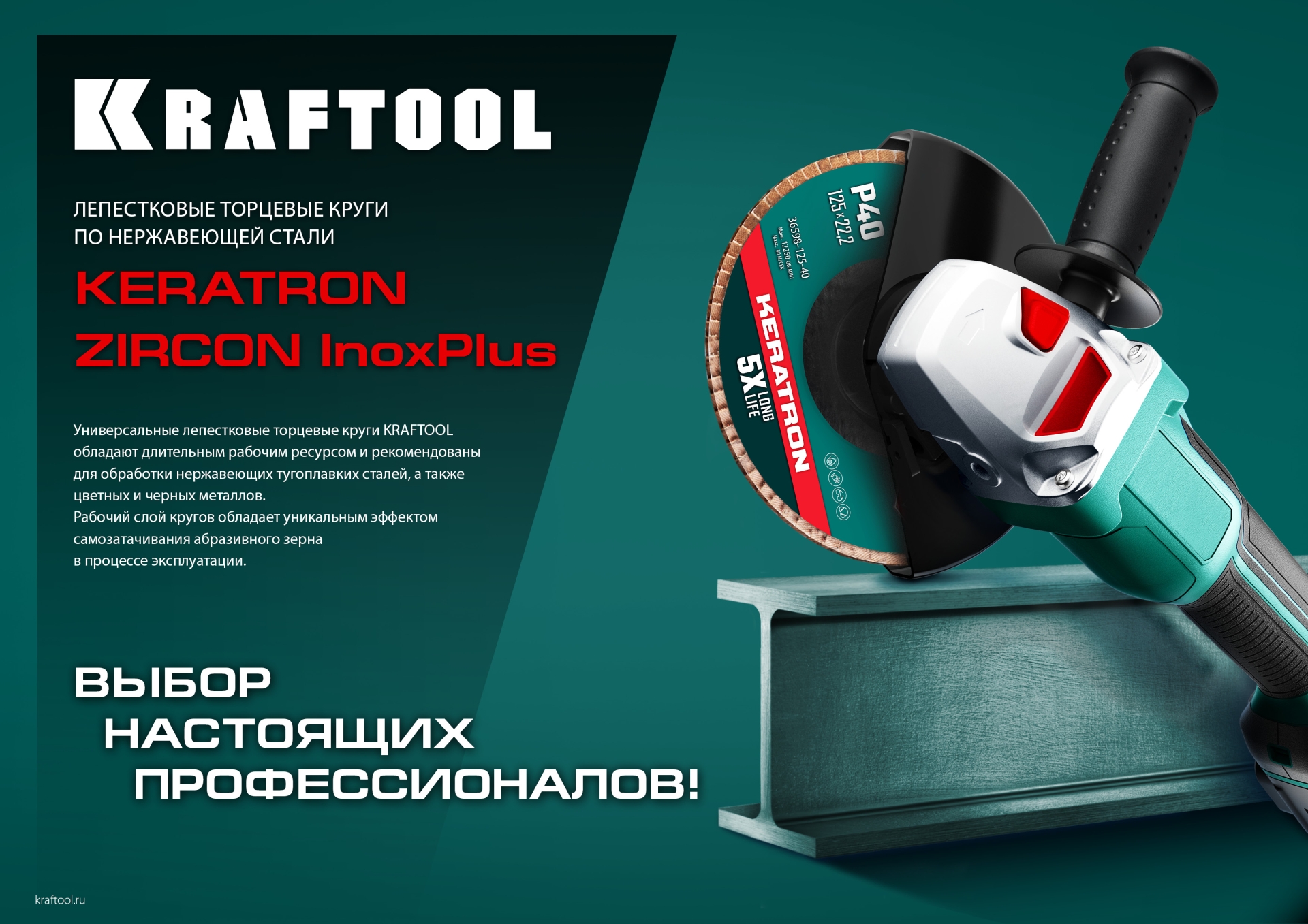 KRAFTOOL ZIRCON 125 х 22.2 мм, P80, круг лепестковый циркониевый торцевой по металлу и нержавеющей стали (36594-125-80)