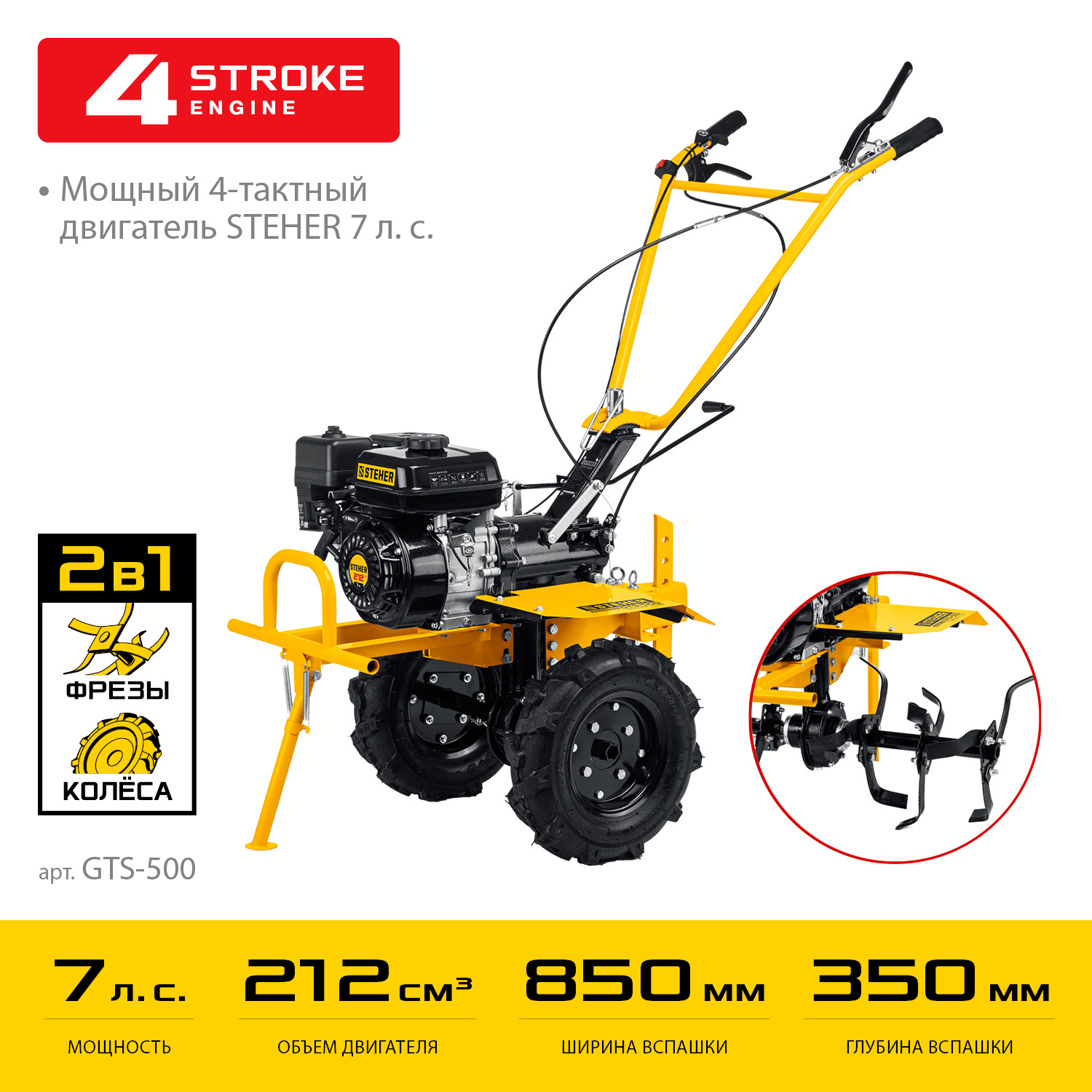 STEHER 7 л.с., мотоблок с ВОМ (GTS-500)