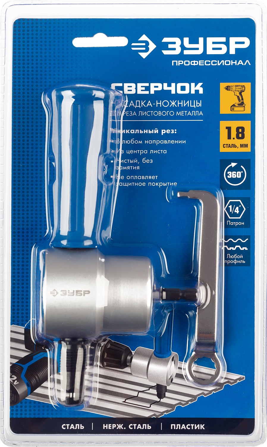 ЗУБР Сверчок, насадка-ножницы для реза листового металла, Профессионал (23293)